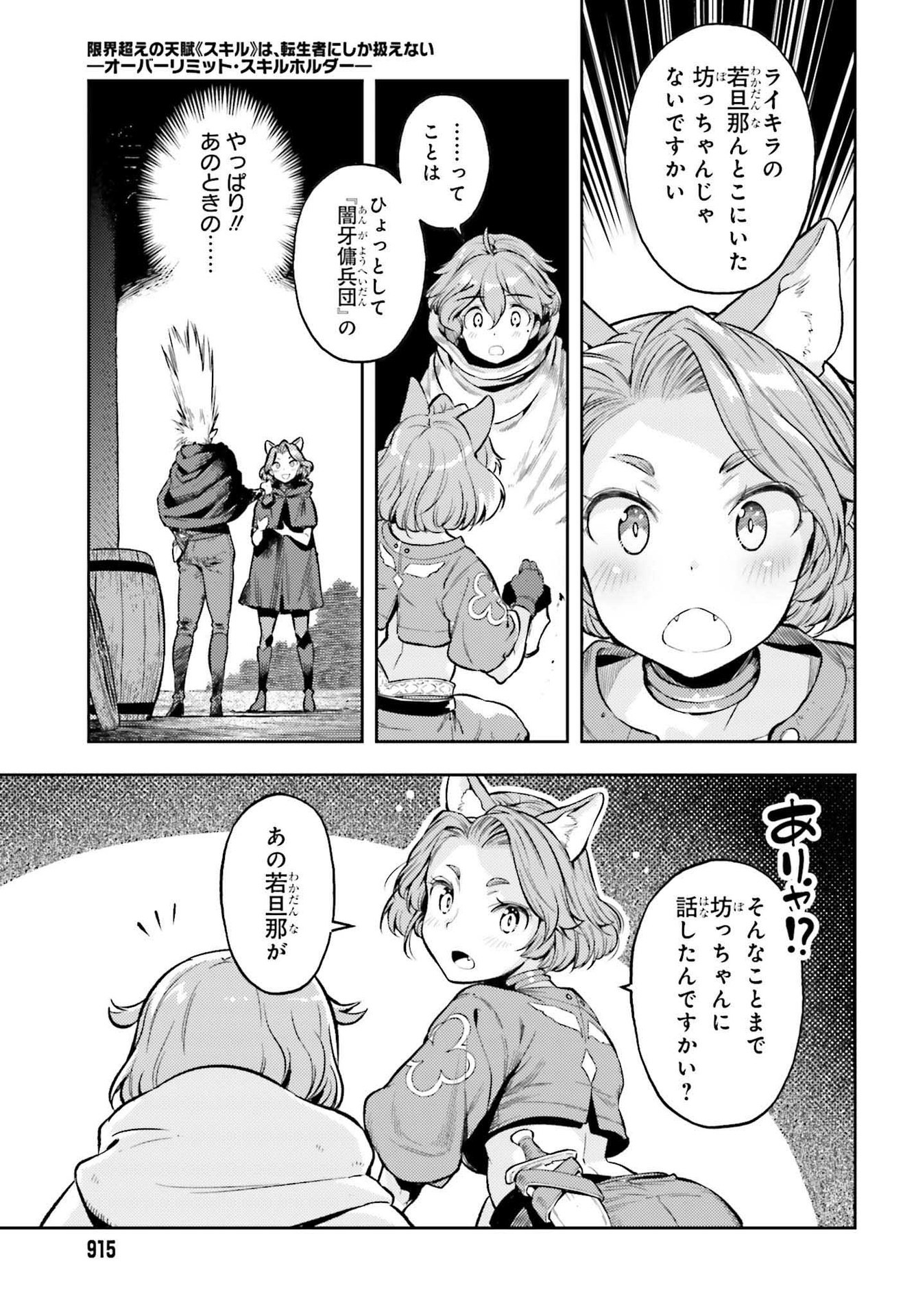 tensei-sha ni shika atsukaenai ー ōbārimitto sukiruhorudāー 第13話 - Page 11