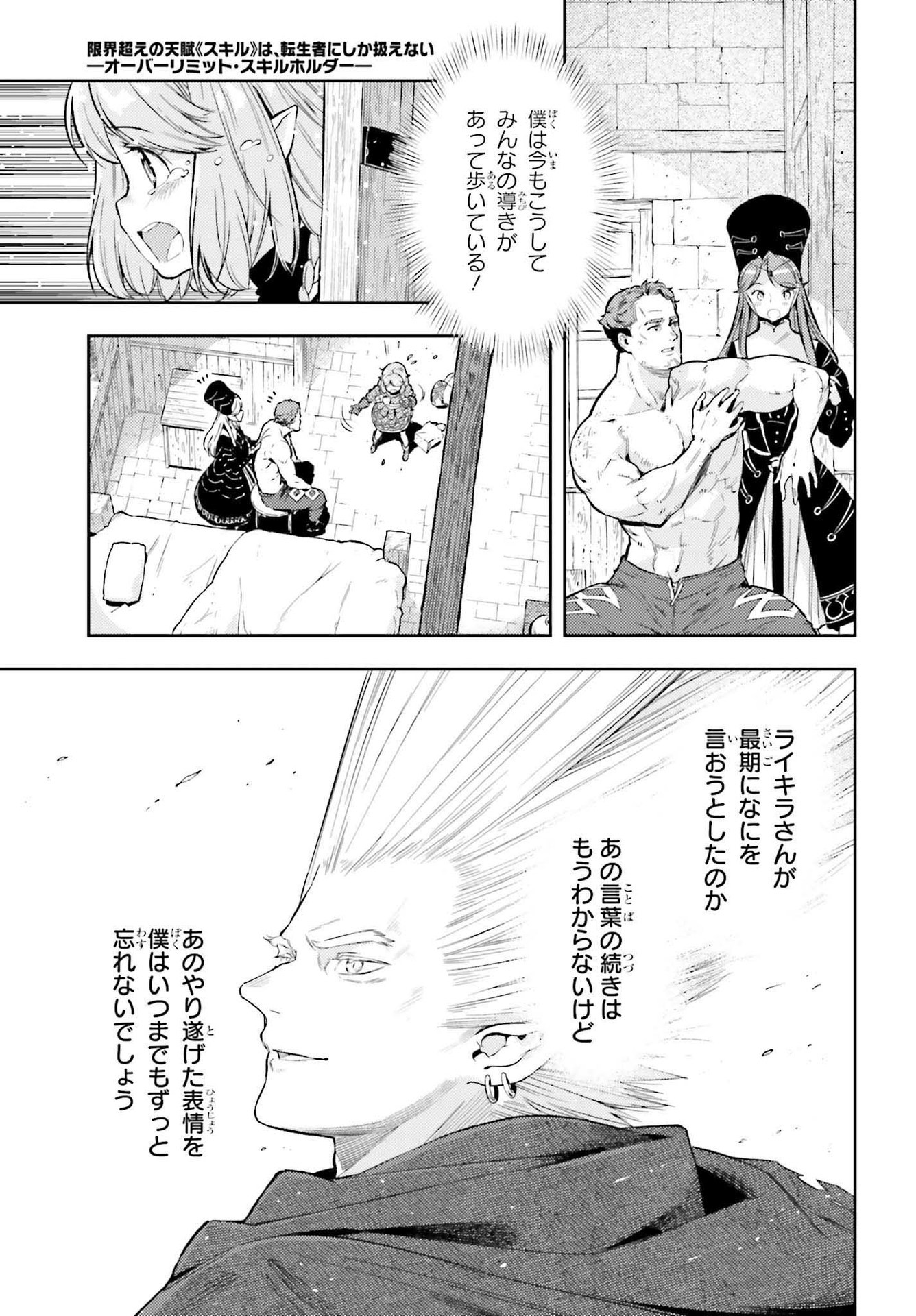 tensei-sha ni shika atsukaenai ー ōbārimitto sukiruhorudāー 第13話 - Page 19