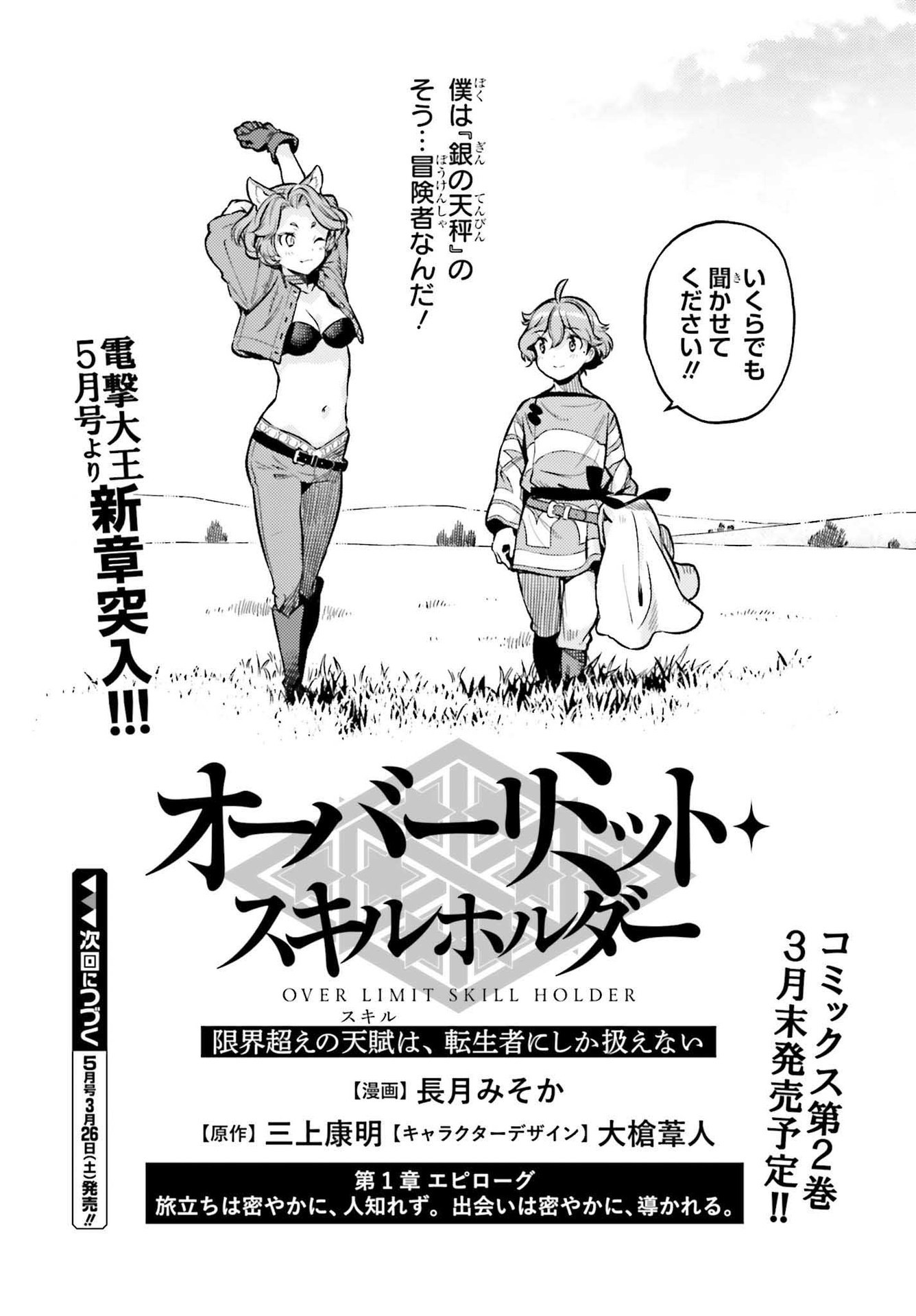 tensei-sha ni shika atsukaenai ー ōbārimitto sukiruhorudāー 第13話 - Page 22