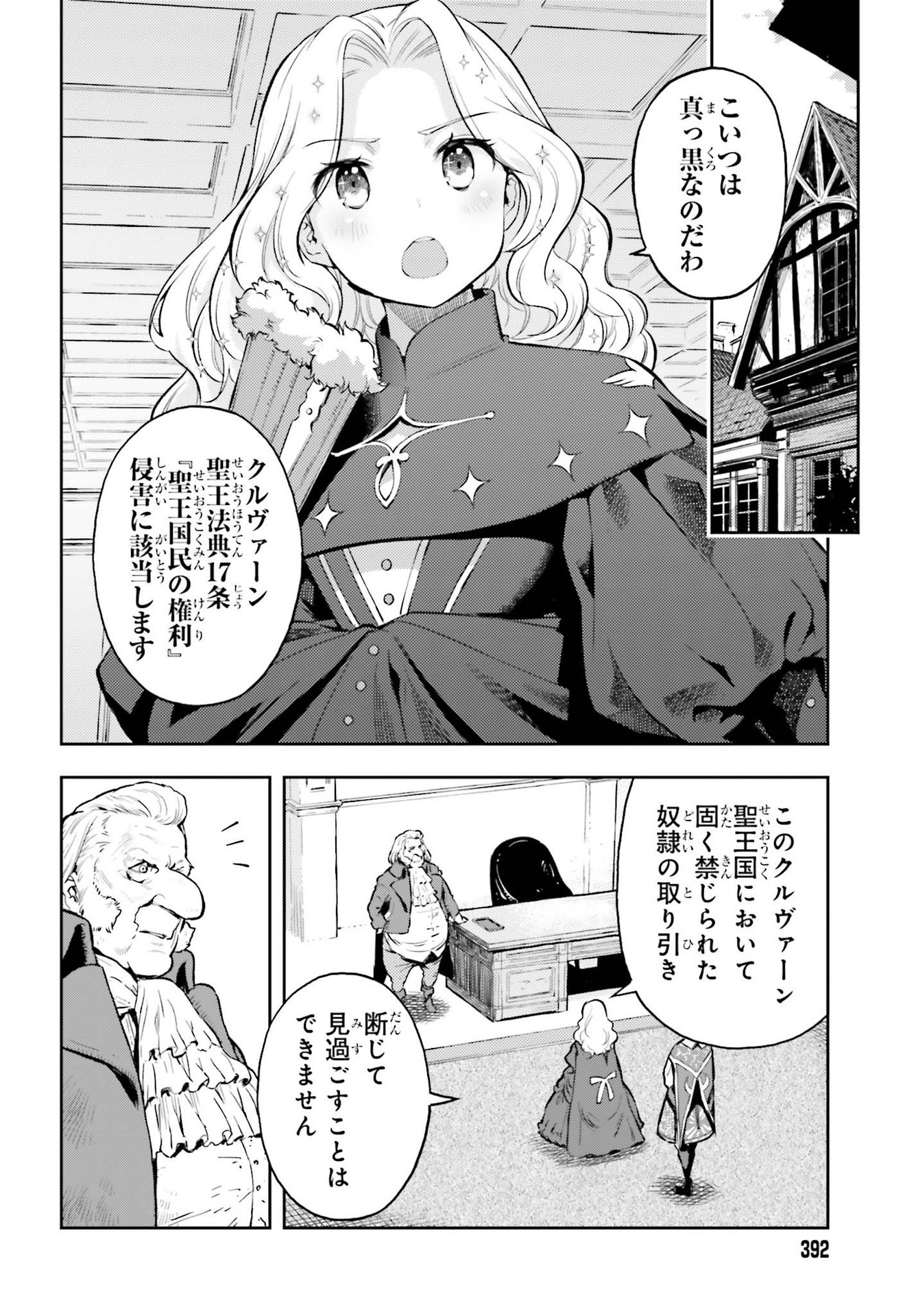 tensei-sha ni shika atsukaenai ー ōbārimitto sukiruhorudāー 第14話 - Page 2