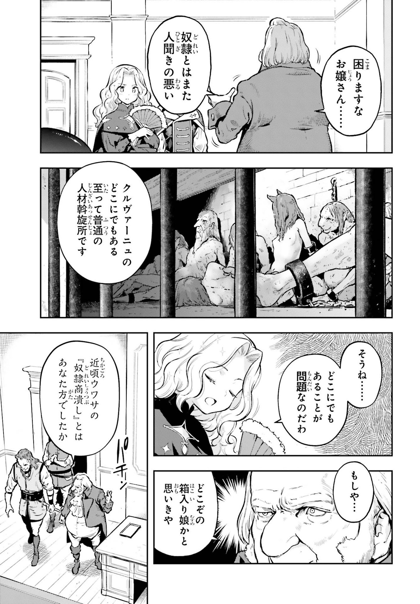 tensei-sha ni shika atsukaenai ー ōbārimitto sukiruhorudāー 第14話 - Page 3