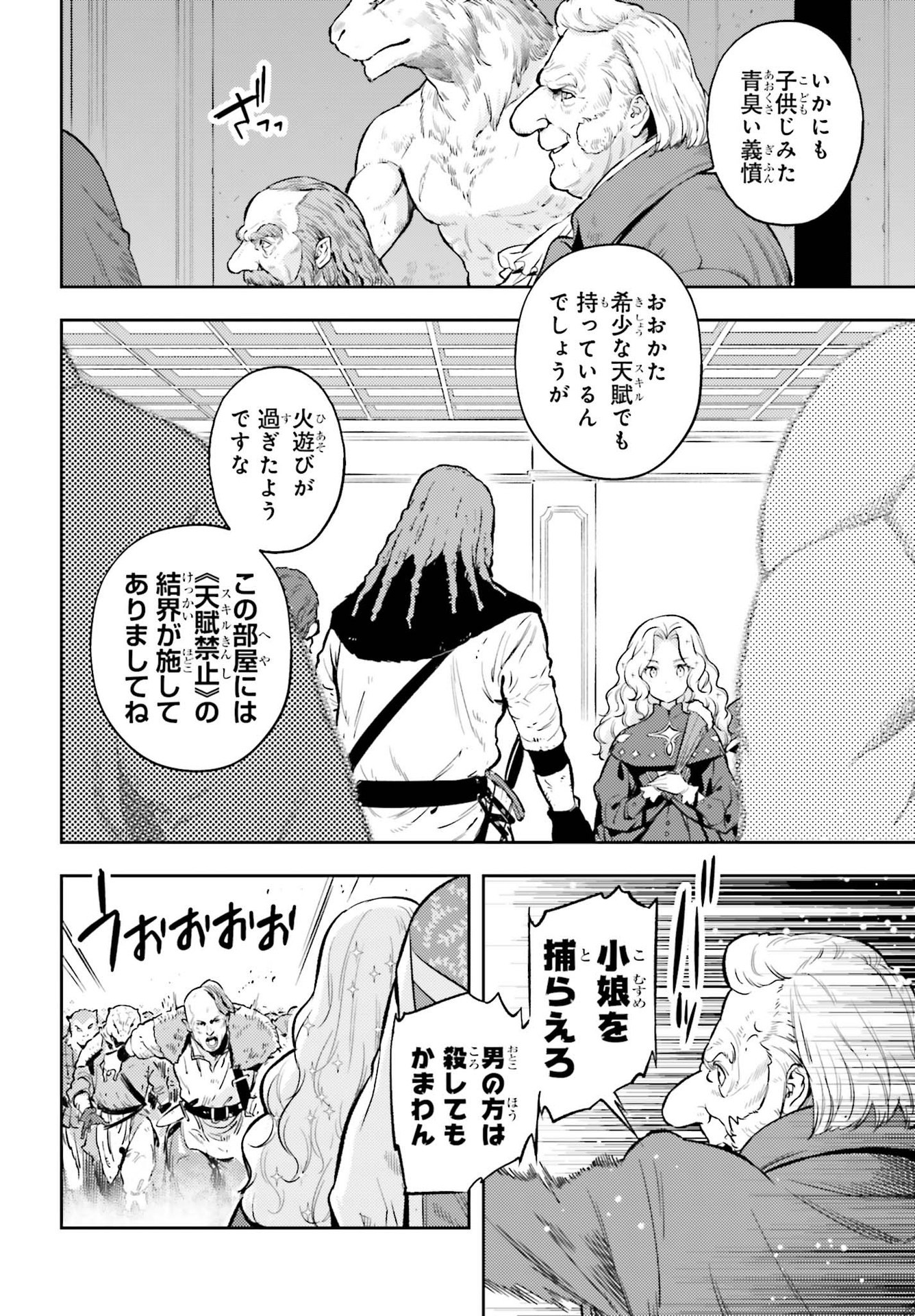 tensei-sha ni shika atsukaenai ー ōbārimitto sukiruhorudāー 第14話 - Page 4