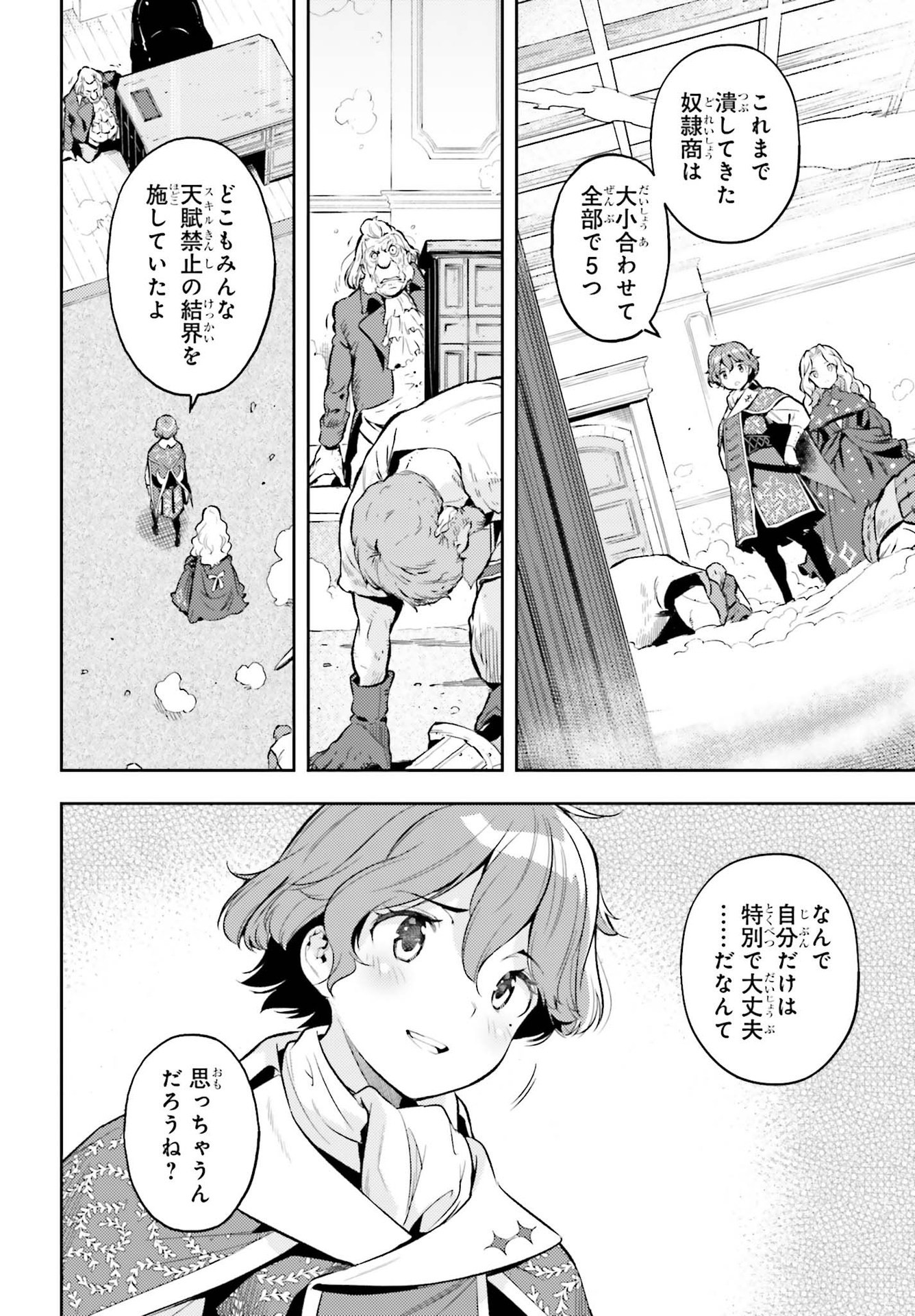 tensei-sha ni shika atsukaenai ー ōbārimitto sukiruhorudāー 第14話 - Page 8