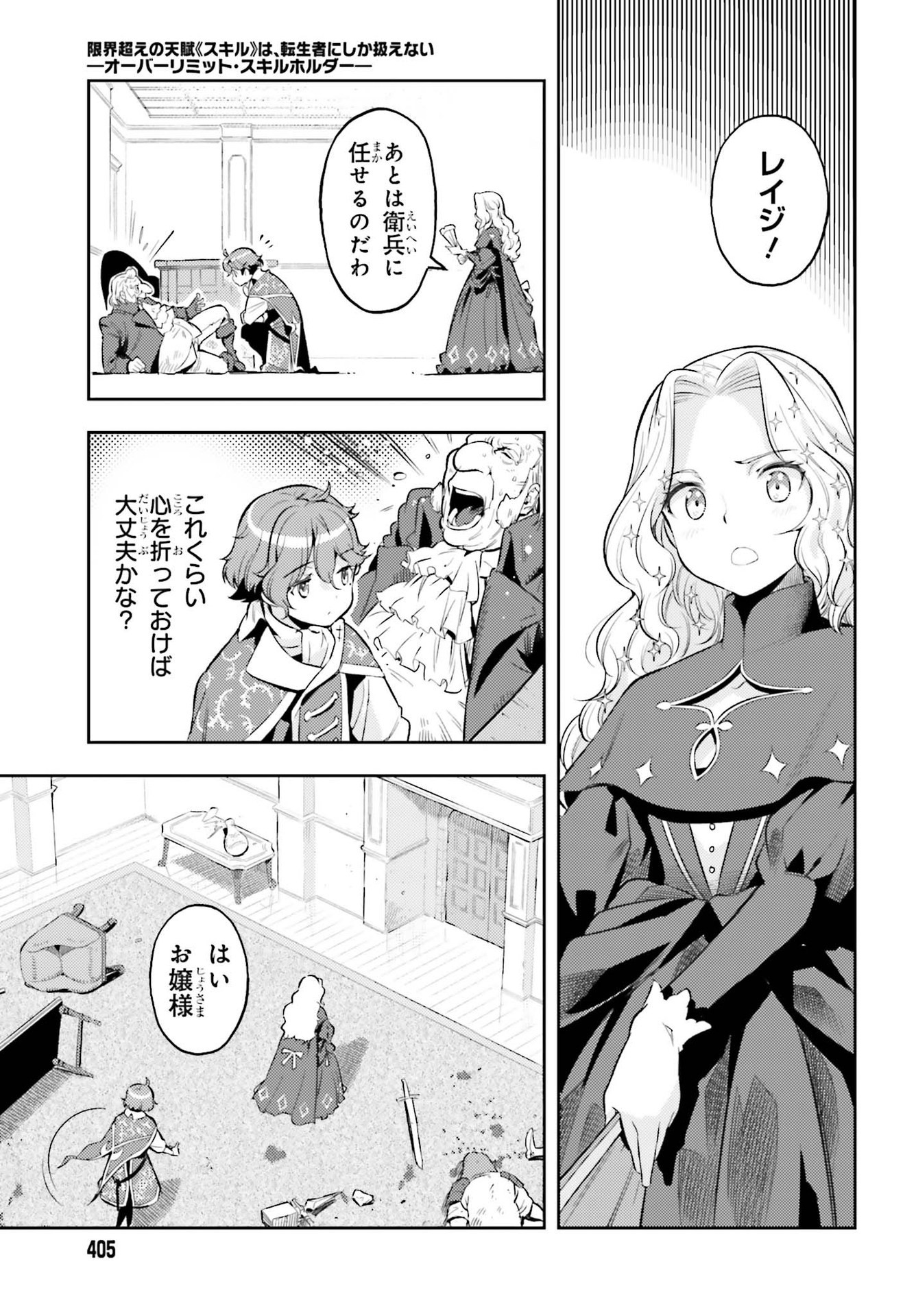 tensei-sha ni shika atsukaenai ー ōbārimitto sukiruhorudāー 第14話 - Page 15