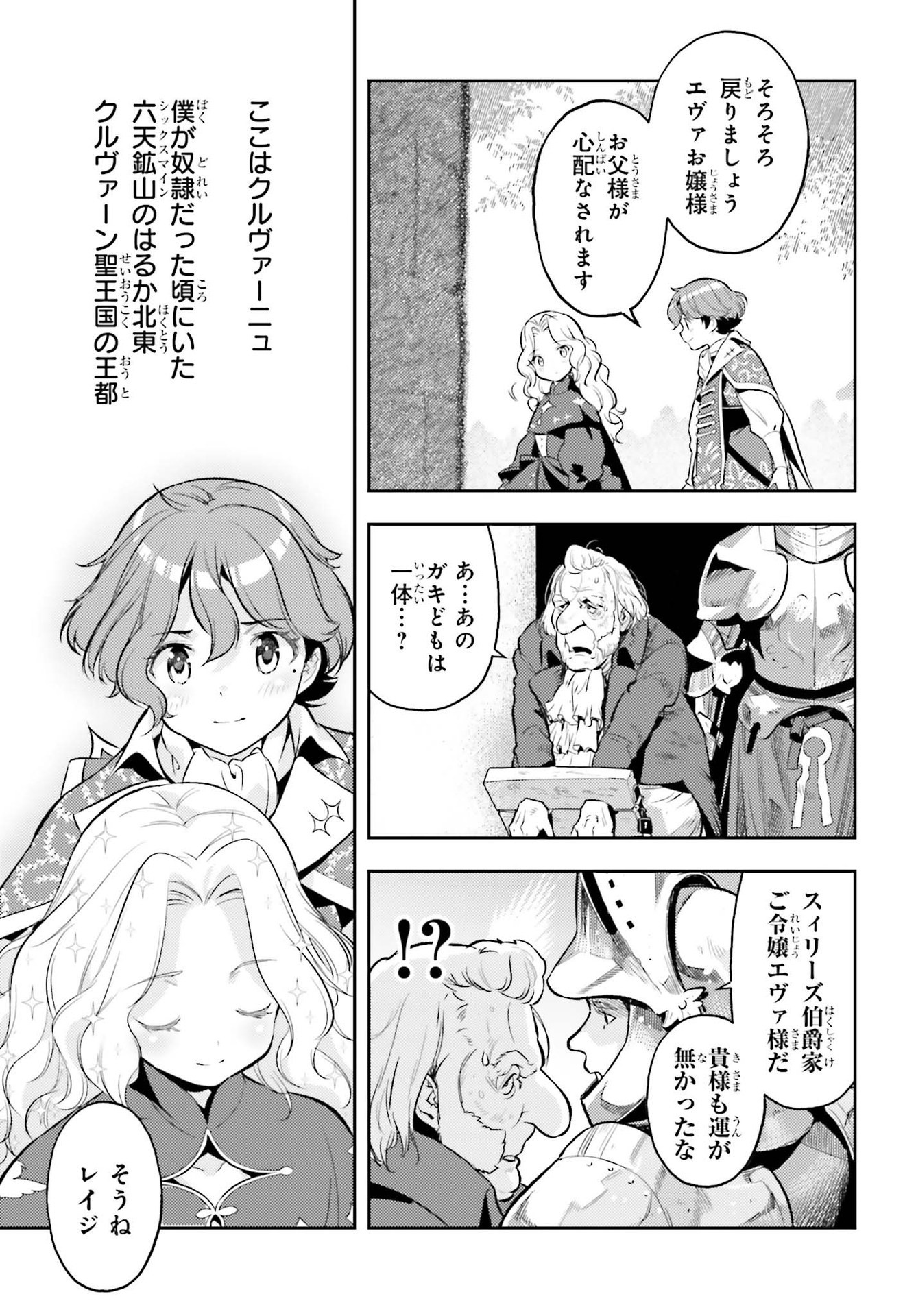tensei-sha ni shika atsukaenai ー ōbārimitto sukiruhorudāー 第14話 - Page 17