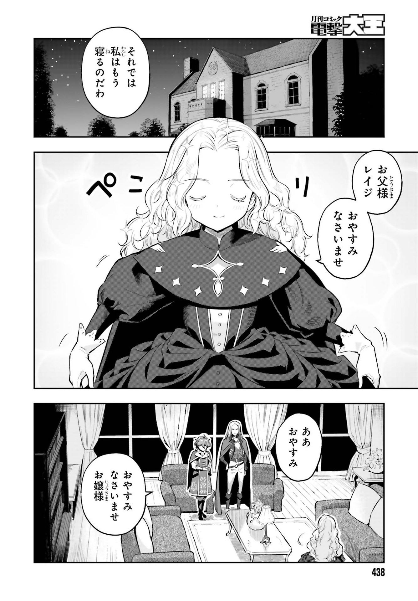 tensei-sha ni shika atsukaenai ー ōbārimitto sukiruhorudāー 第15話 - Page 2