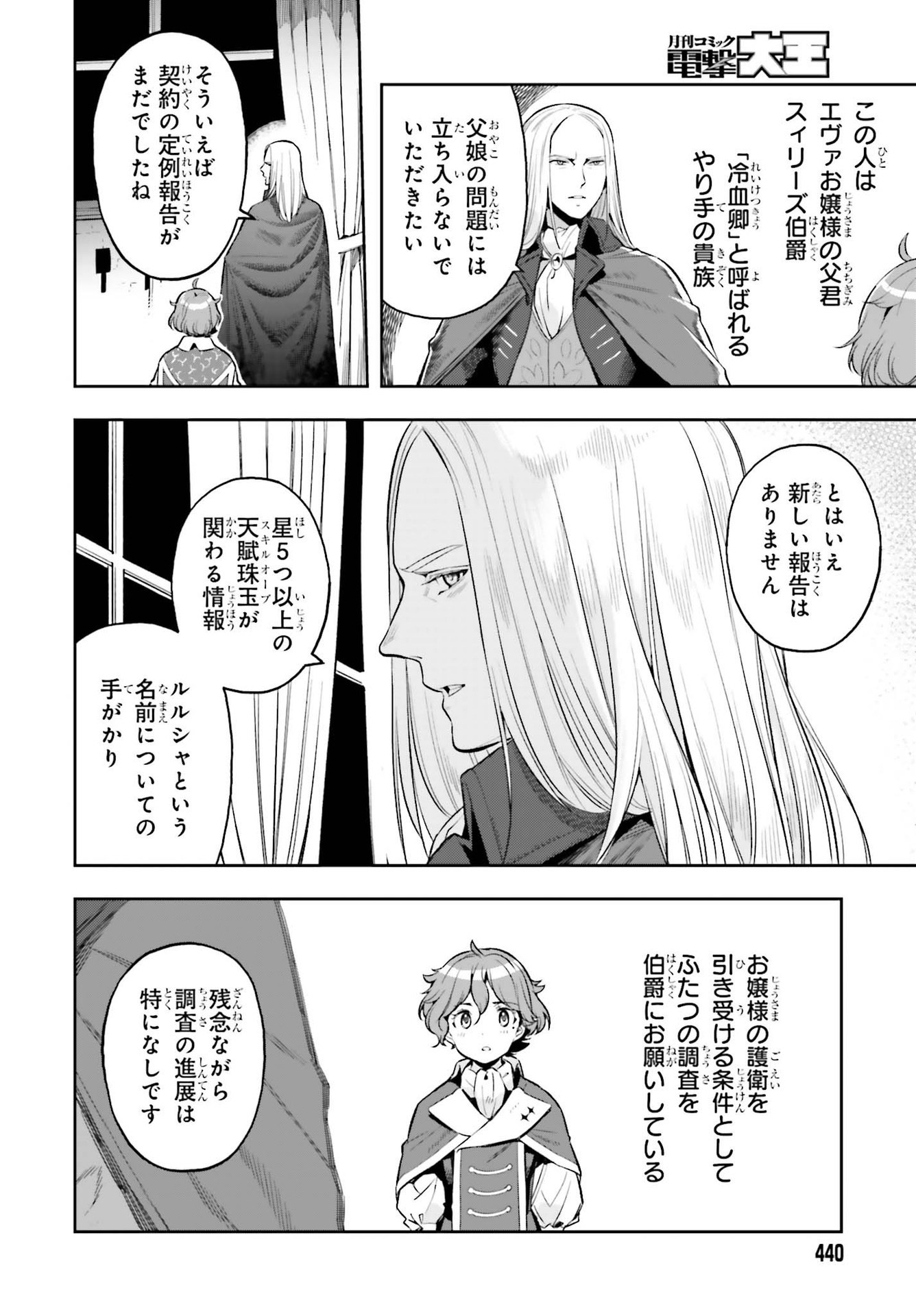 tensei-sha ni shika atsukaenai ー ōbārimitto sukiruhorudāー 第15話 - Page 4