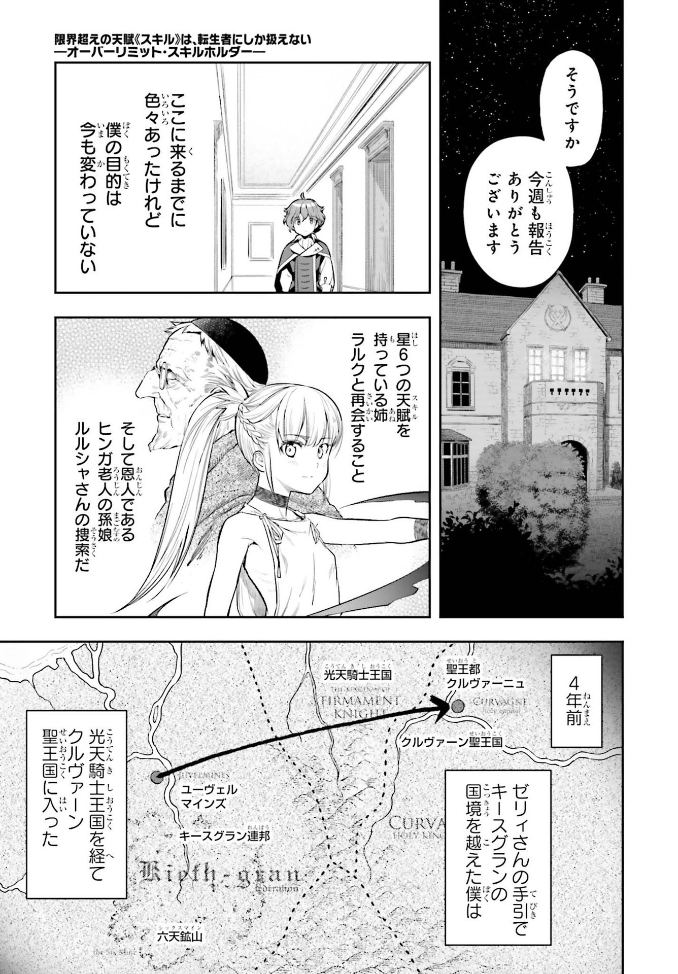 tensei-sha ni shika atsukaenai ー ōbārimitto sukiruhorudāー 第15話 - Page 5