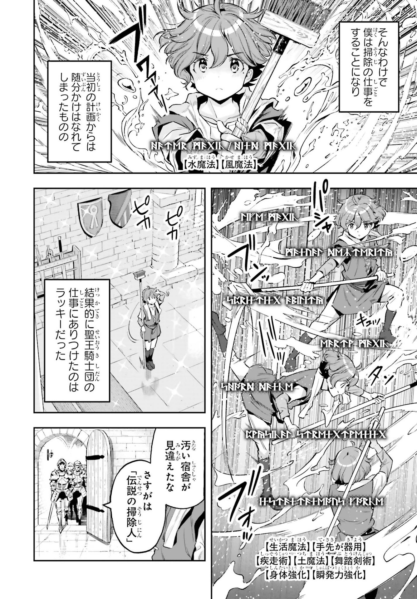 tensei-sha ni shika atsukaenai ー ōbārimitto sukiruhorudāー 第15話 - Page 8