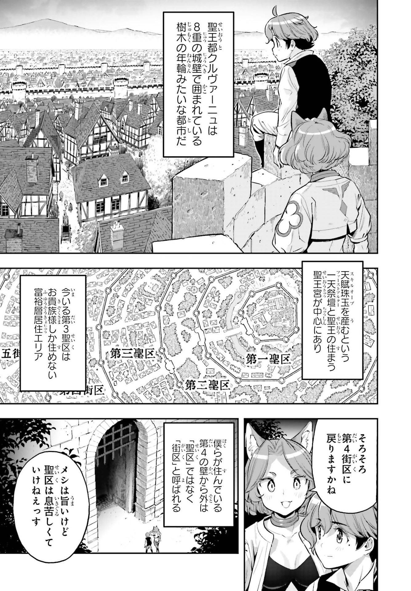 tensei-sha ni shika atsukaenai ー ōbārimitto sukiruhorudāー 第15話 - Page 11