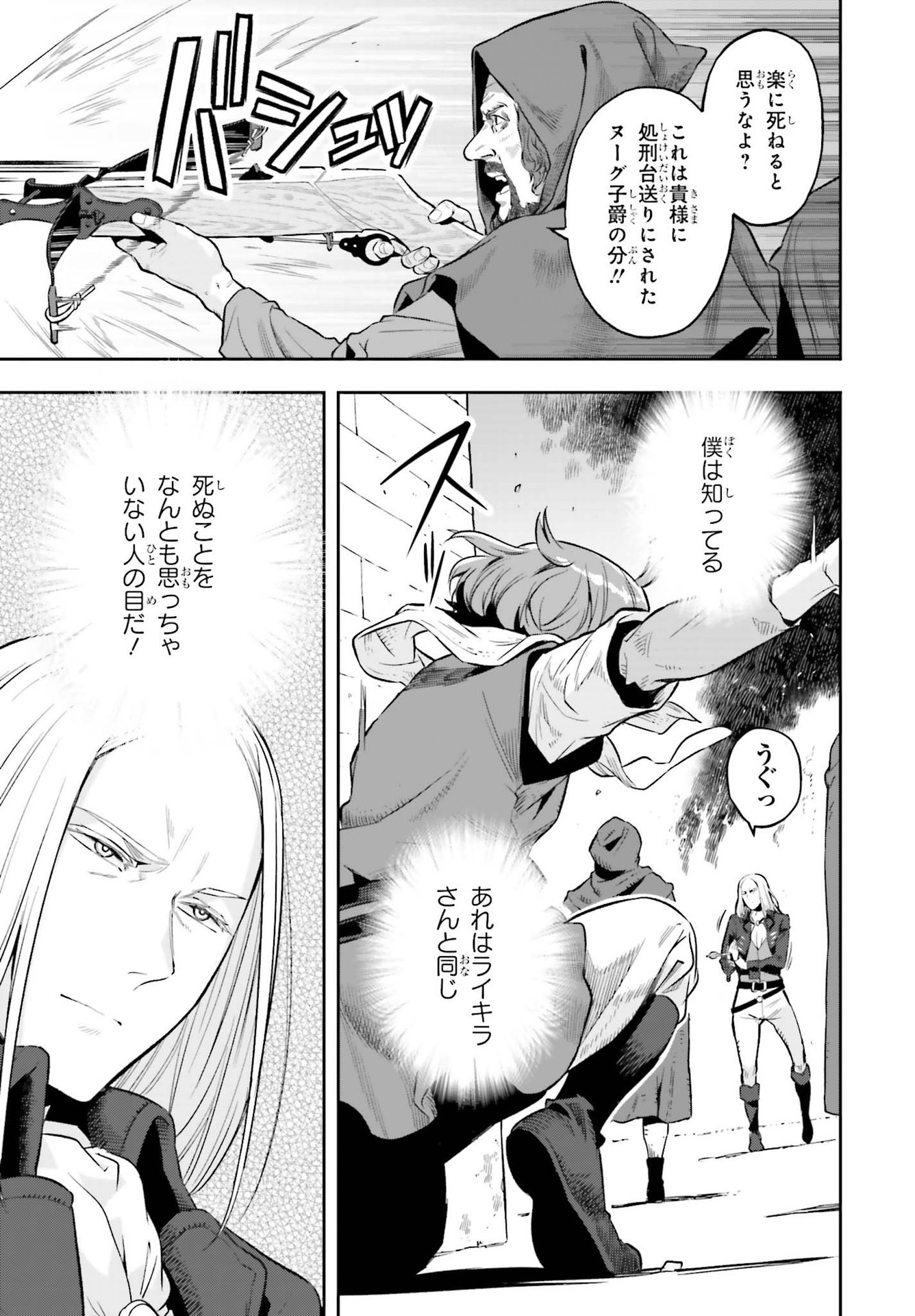 tensei-sha ni shika atsukaenai ー ōbārimitto sukiruhorudāー 第15話 - Page 23