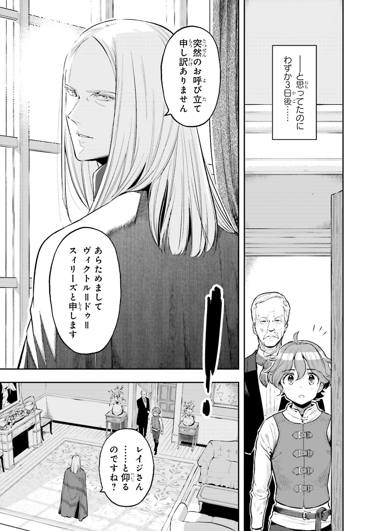 tensei-sha ni shika atsukaenai ー ōbārimitto sukiruhorudāー 第16話 - Page 3