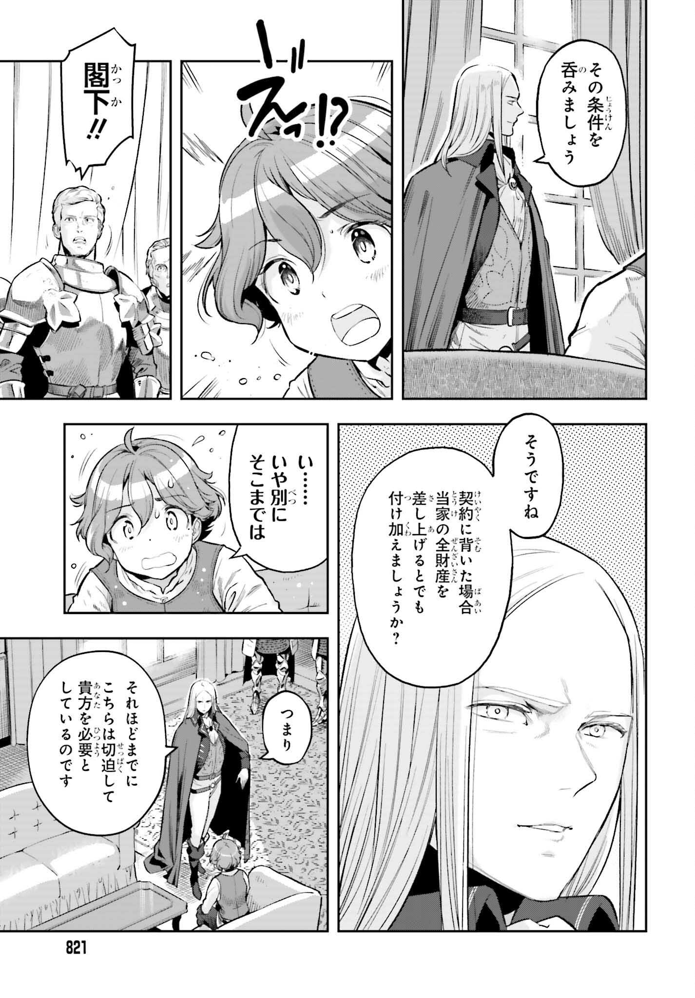 tensei-sha ni shika atsukaenai ー ōbārimitto sukiruhorudāー 第16話 - Page 9
