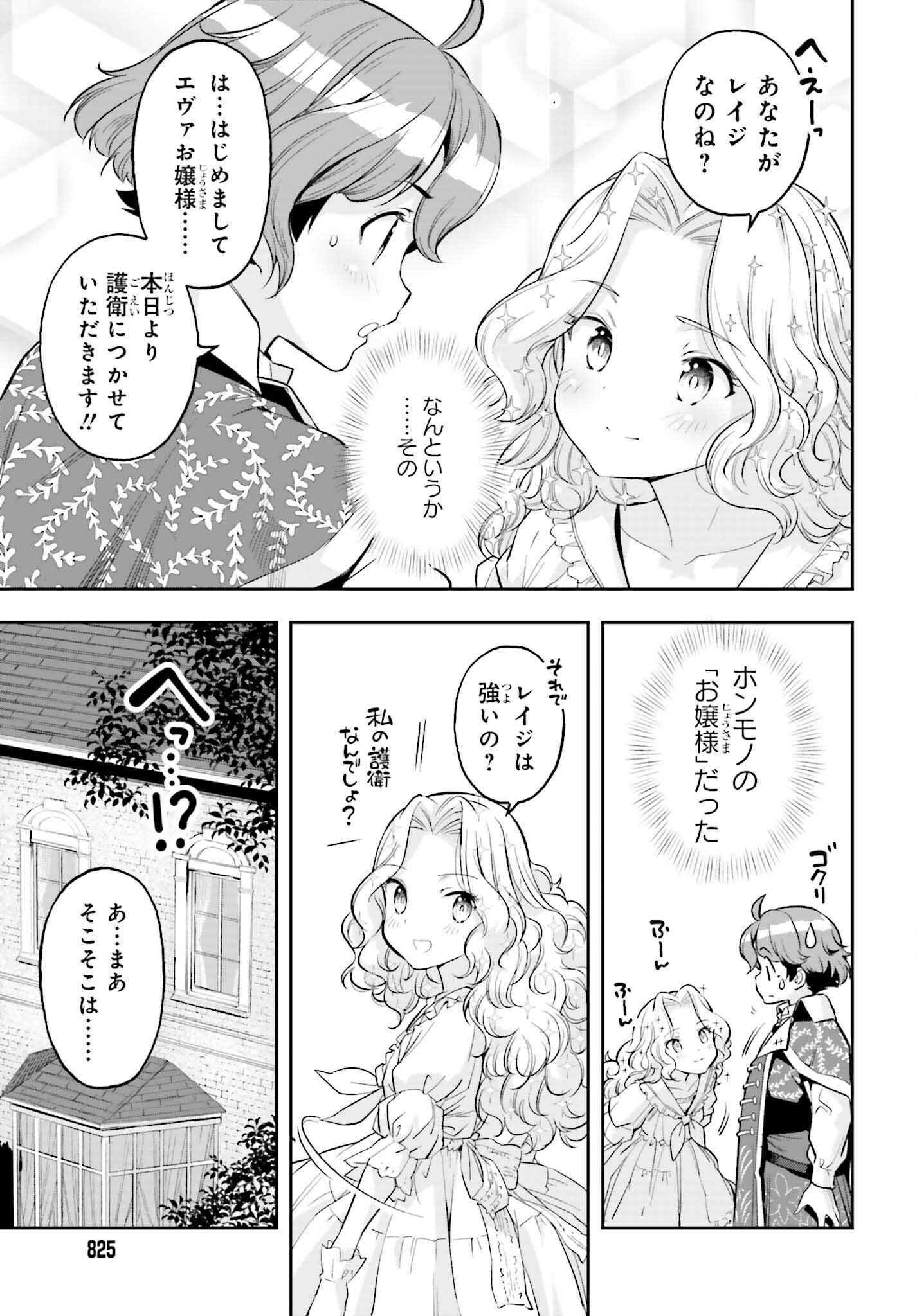 tensei-sha ni shika atsukaenai ー ōbārimitto sukiruhorudāー 第16話 - Page 13