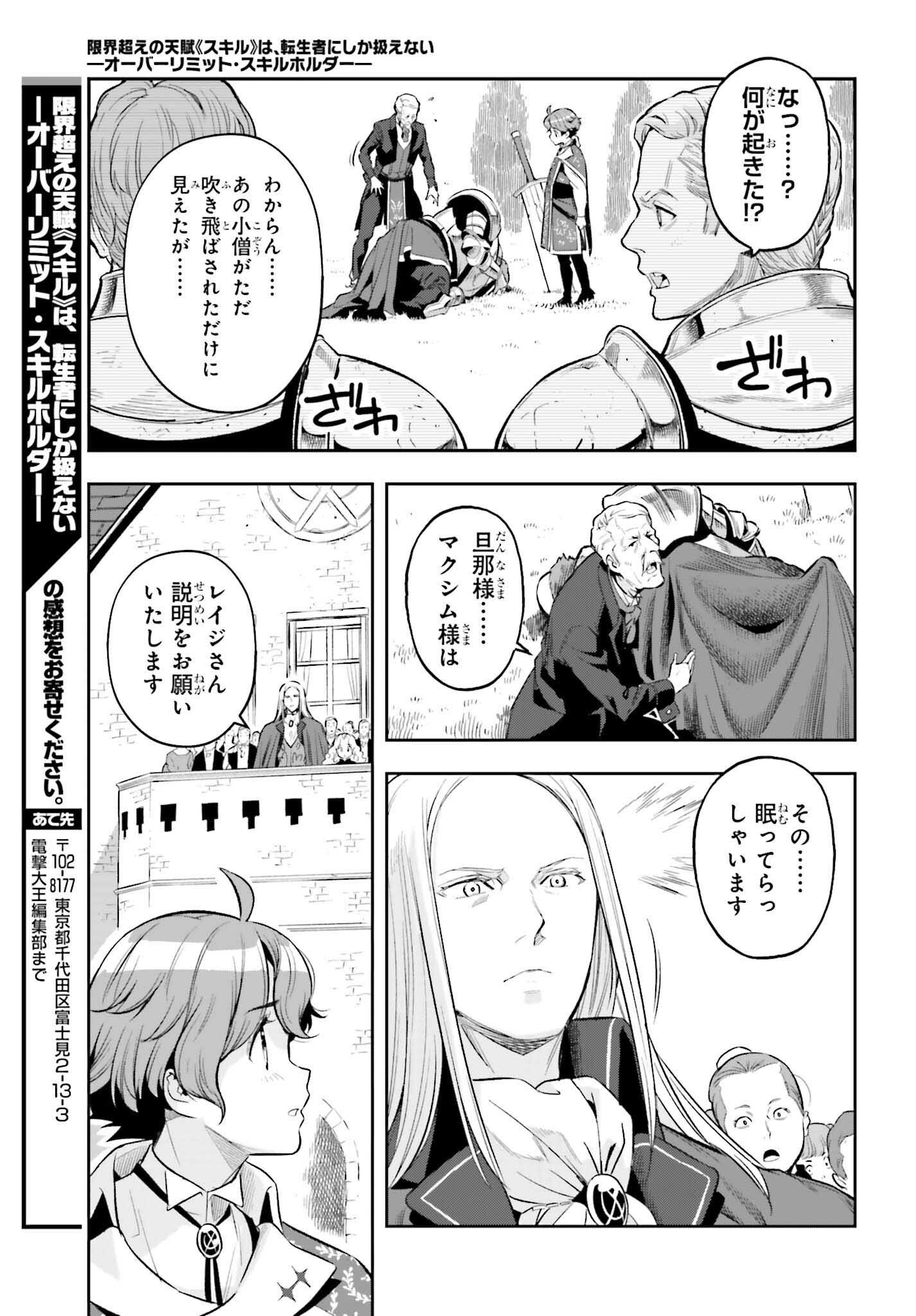 tensei-sha ni shika atsukaenai ー ōbārimitto sukiruhorudāー 第16話 - Page 21