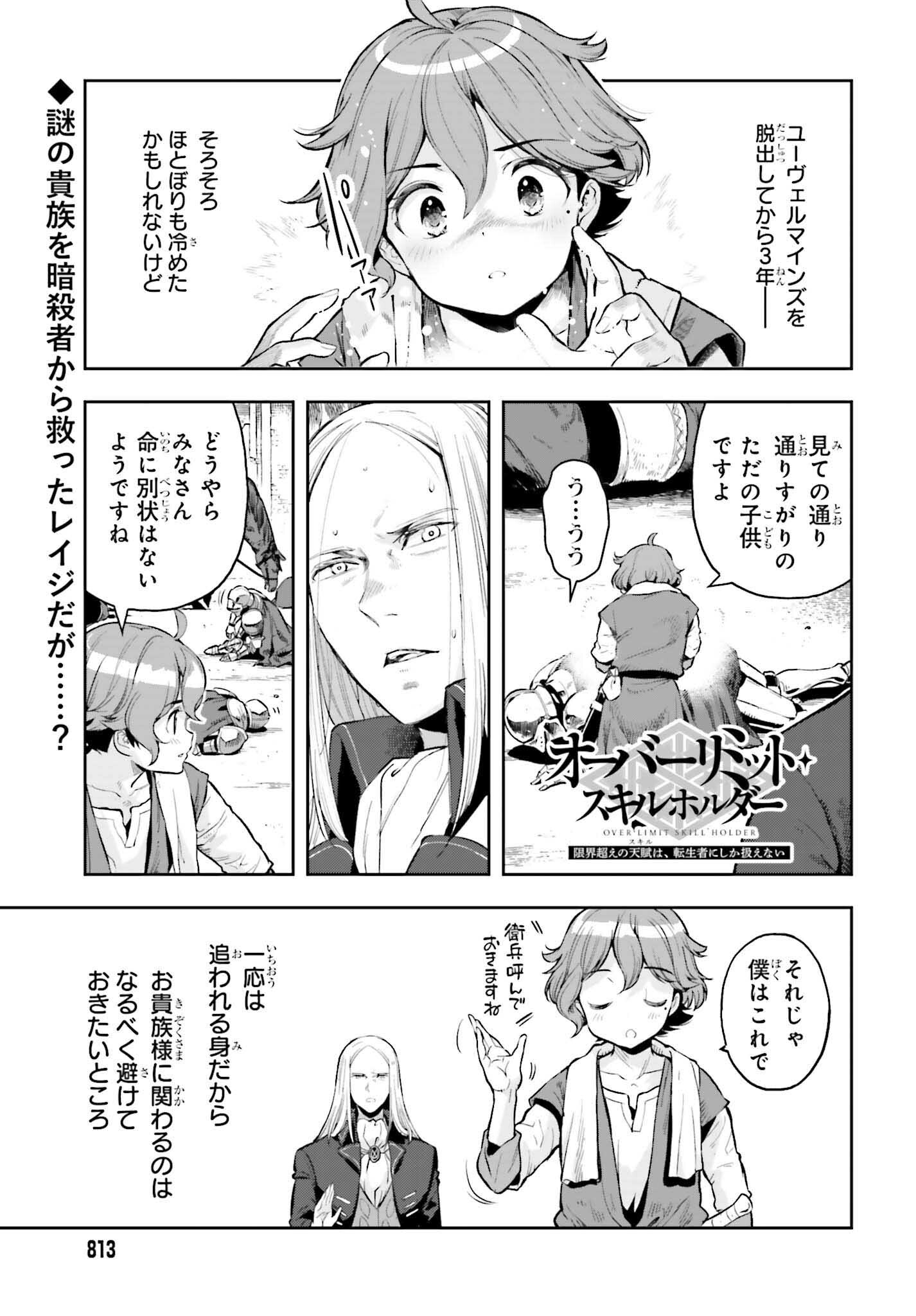 tensei-sha ni shika atsukaenai ー ōbārimitto sukiruhorudāー 第16話 - Page 25