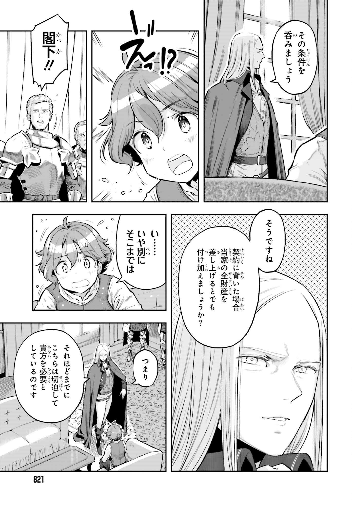 tensei-sha ni shika atsukaenai ー ōbārimitto sukiruhorudāー 第16話 - Page 33