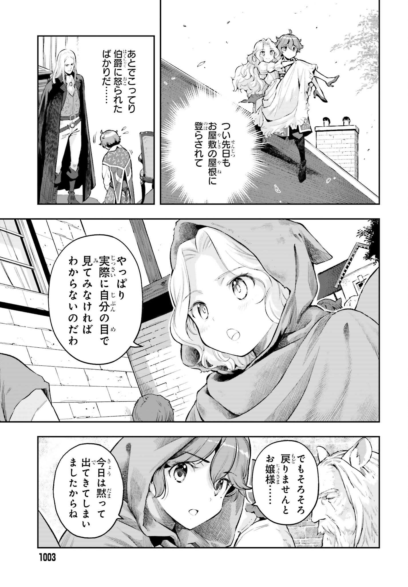 tensei-sha ni shika atsukaenai ー ōbārimitto sukiruhorudāー 第17話 - Page 3