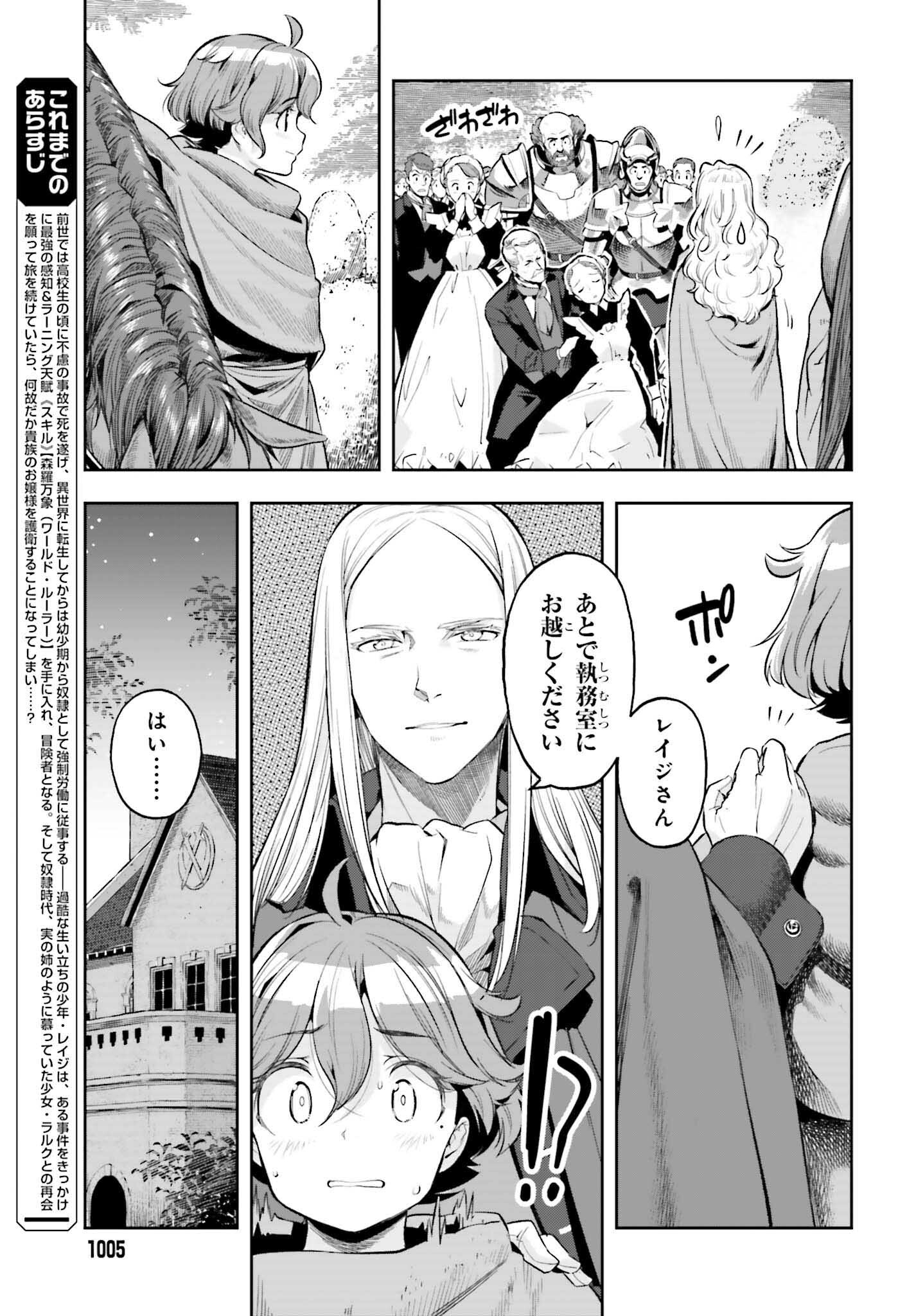 tensei-sha ni shika atsukaenai ー ōbārimitto sukiruhorudāー 第17話 - Page 5