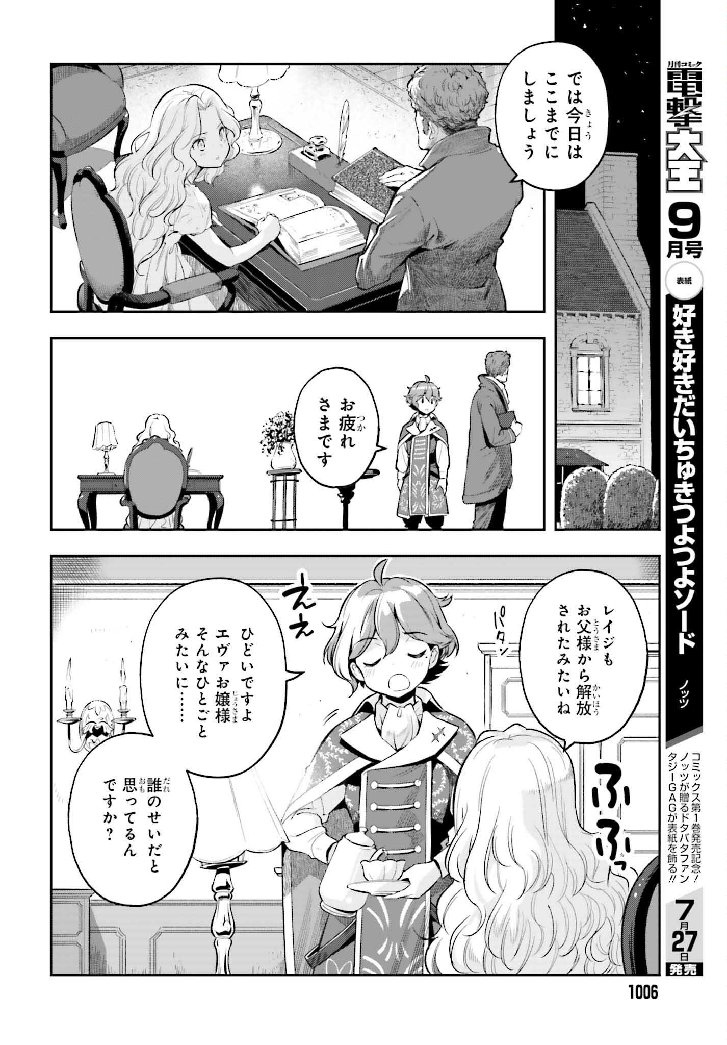 tensei-sha ni shika atsukaenai ー ōbārimitto sukiruhorudāー 第17話 - Page 6