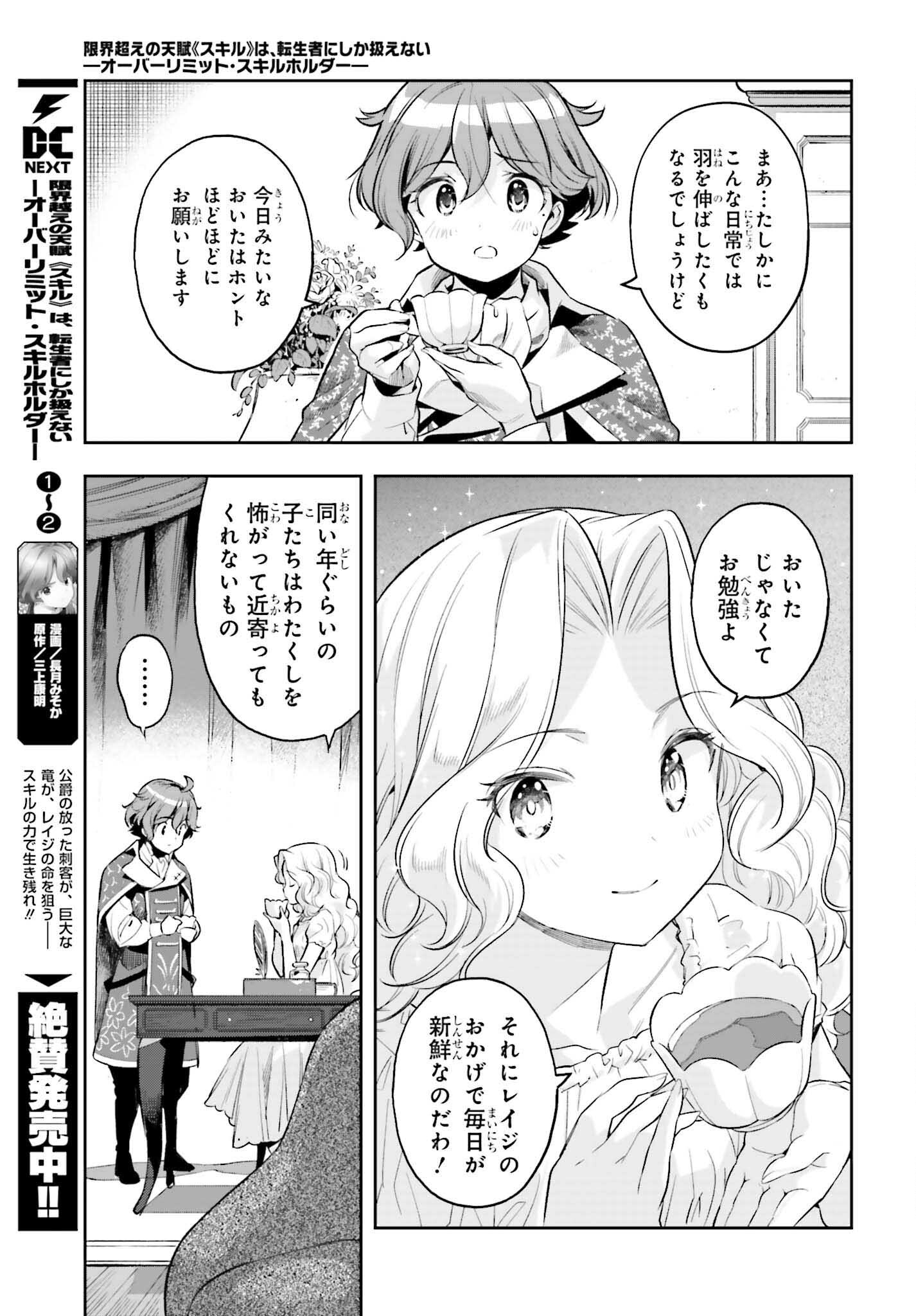 tensei-sha ni shika atsukaenai ー ōbārimitto sukiruhorudāー 第17話 - Page 7