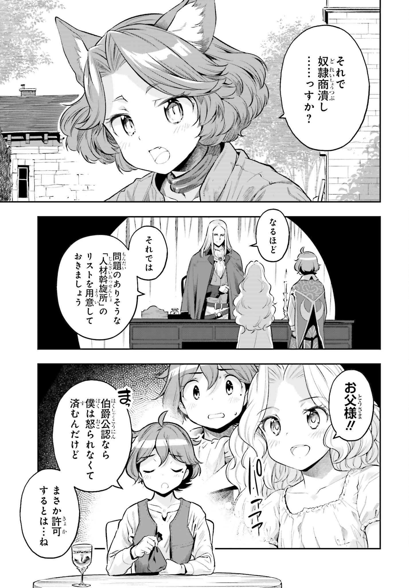 tensei-sha ni shika atsukaenai ー ōbārimitto sukiruhorudāー 第17話 - Page 13