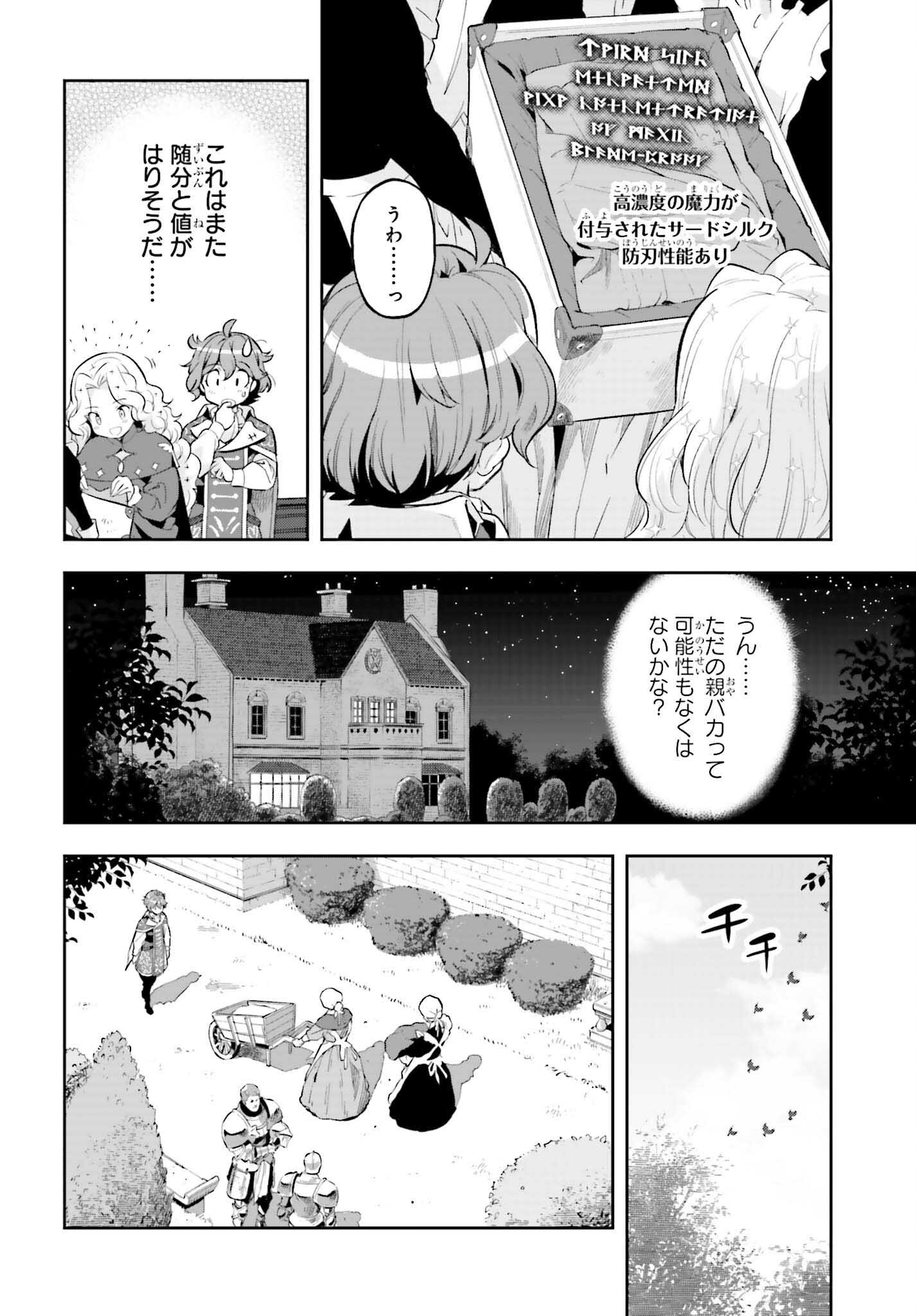 tensei-sha ni shika atsukaenai ー ōbārimitto sukiruhorudāー 第17話 - Page 18