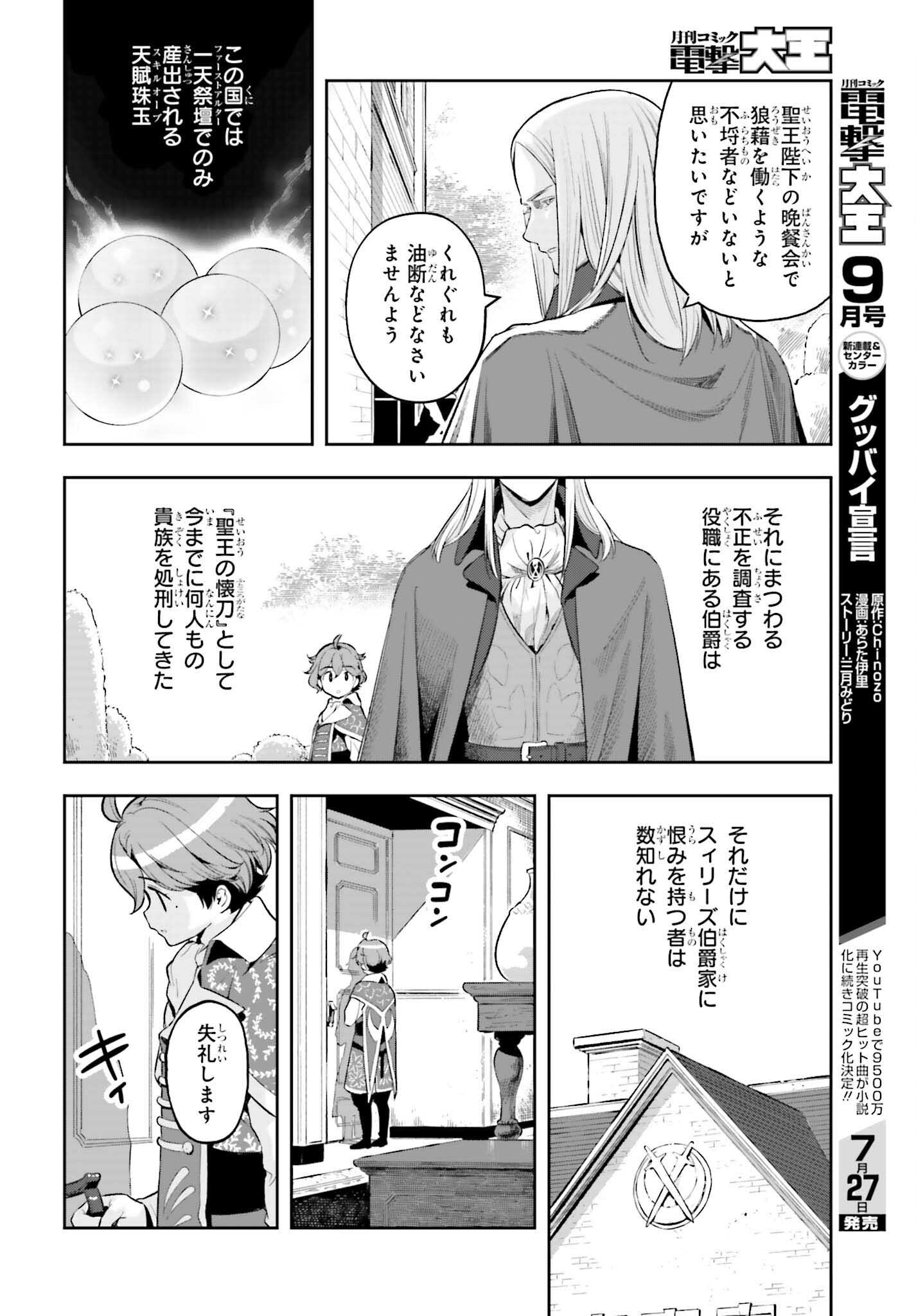 tensei-sha ni shika atsukaenai ー ōbārimitto sukiruhorudāー 第17話 - Page 20