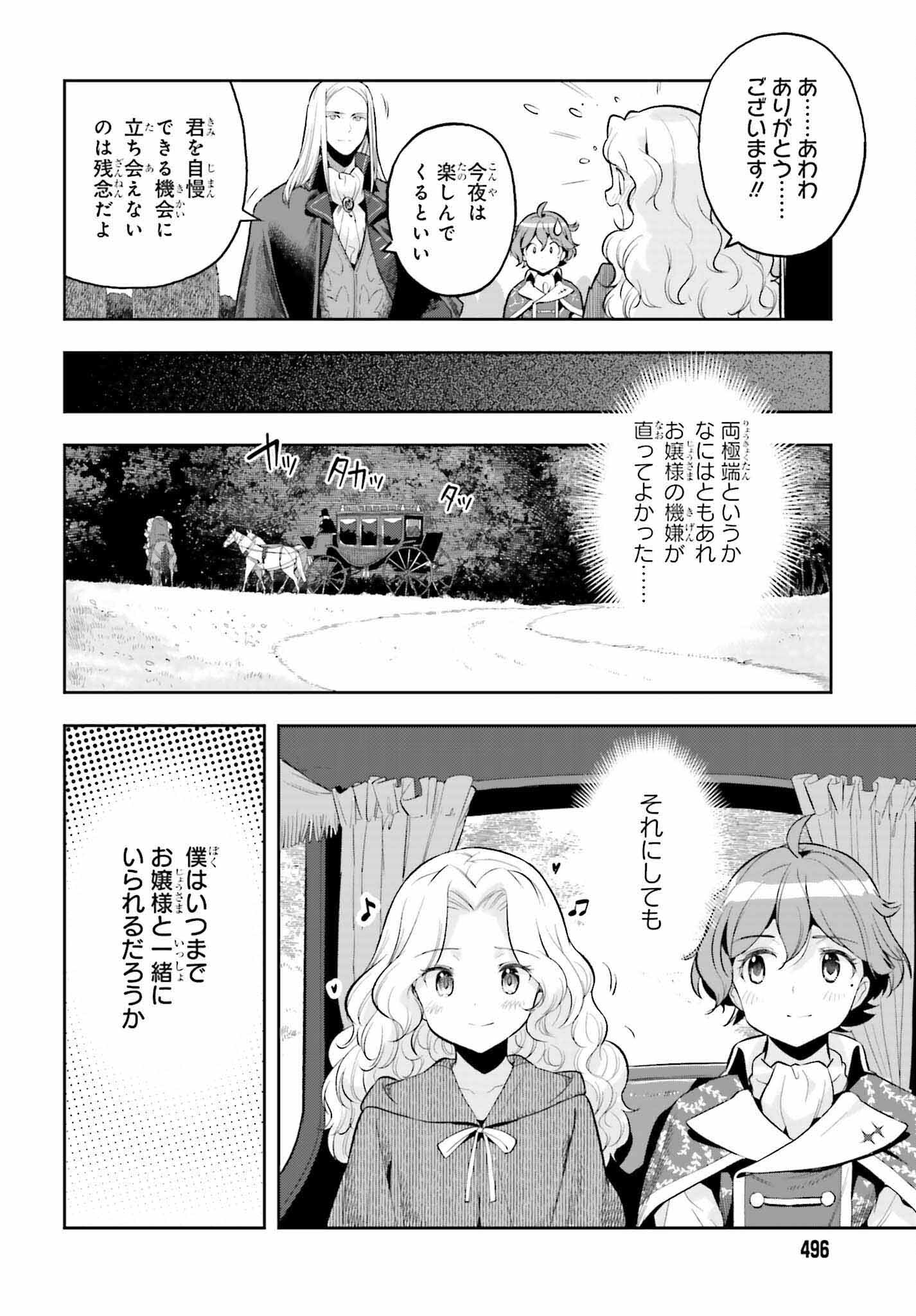 tensei-sha ni shika atsukaenai ー ōbārimitto sukiruhorudāー 第18話 - Page 4