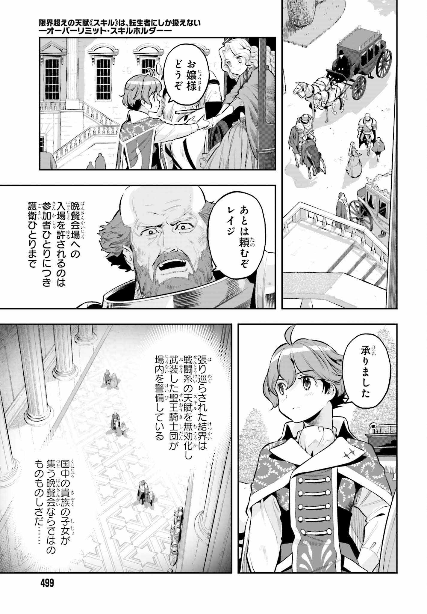tensei-sha ni shika atsukaenai ー ōbārimitto sukiruhorudāー 第18話 - Page 7