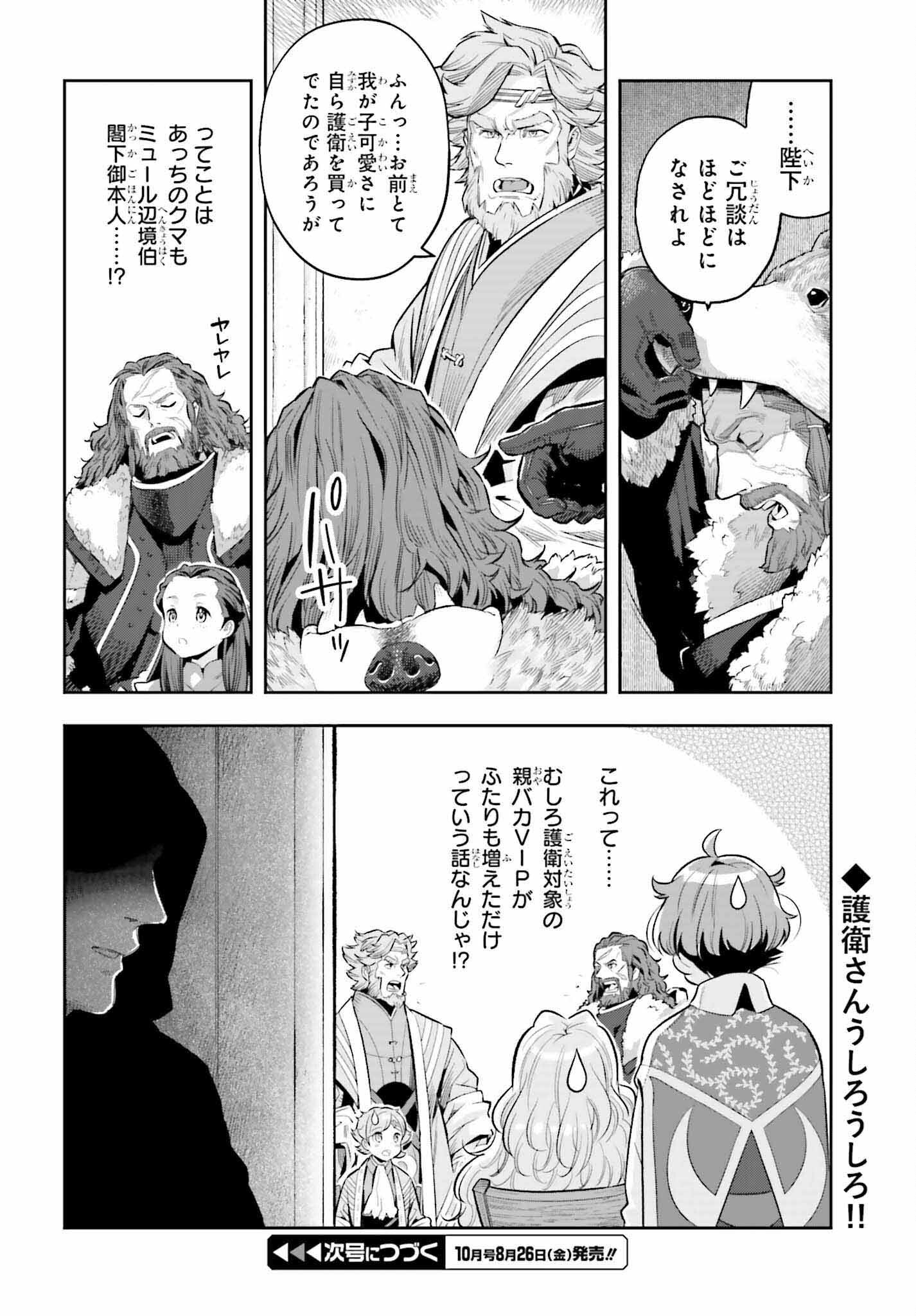 tensei-sha ni shika atsukaenai ー ōbārimitto sukiruhorudāー 第18話 - Page 22