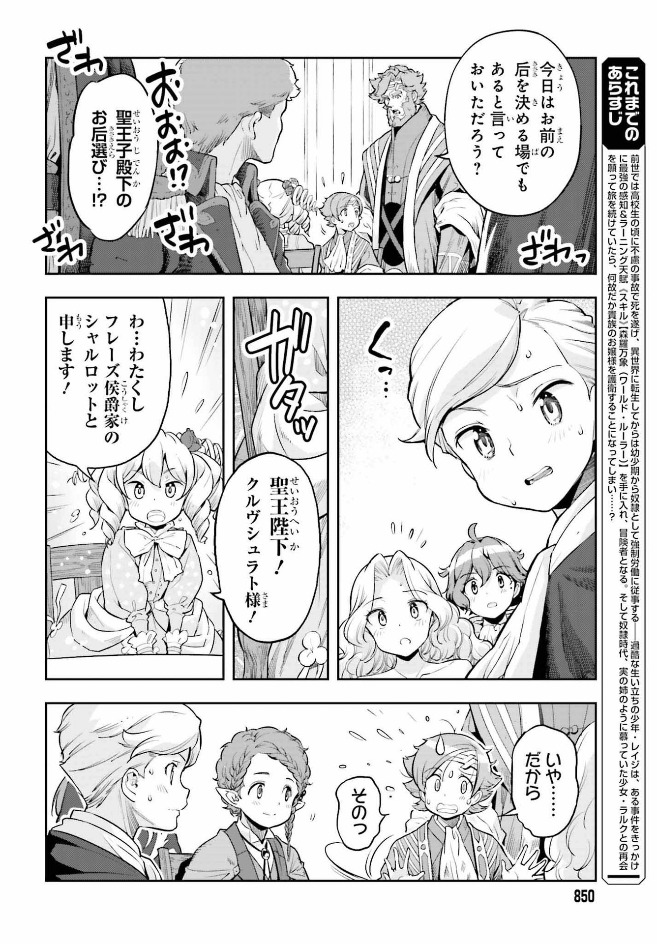 tensei-sha ni shika atsukaenai ー ōbārimitto sukiruhorudāー 第19話 - Page 6