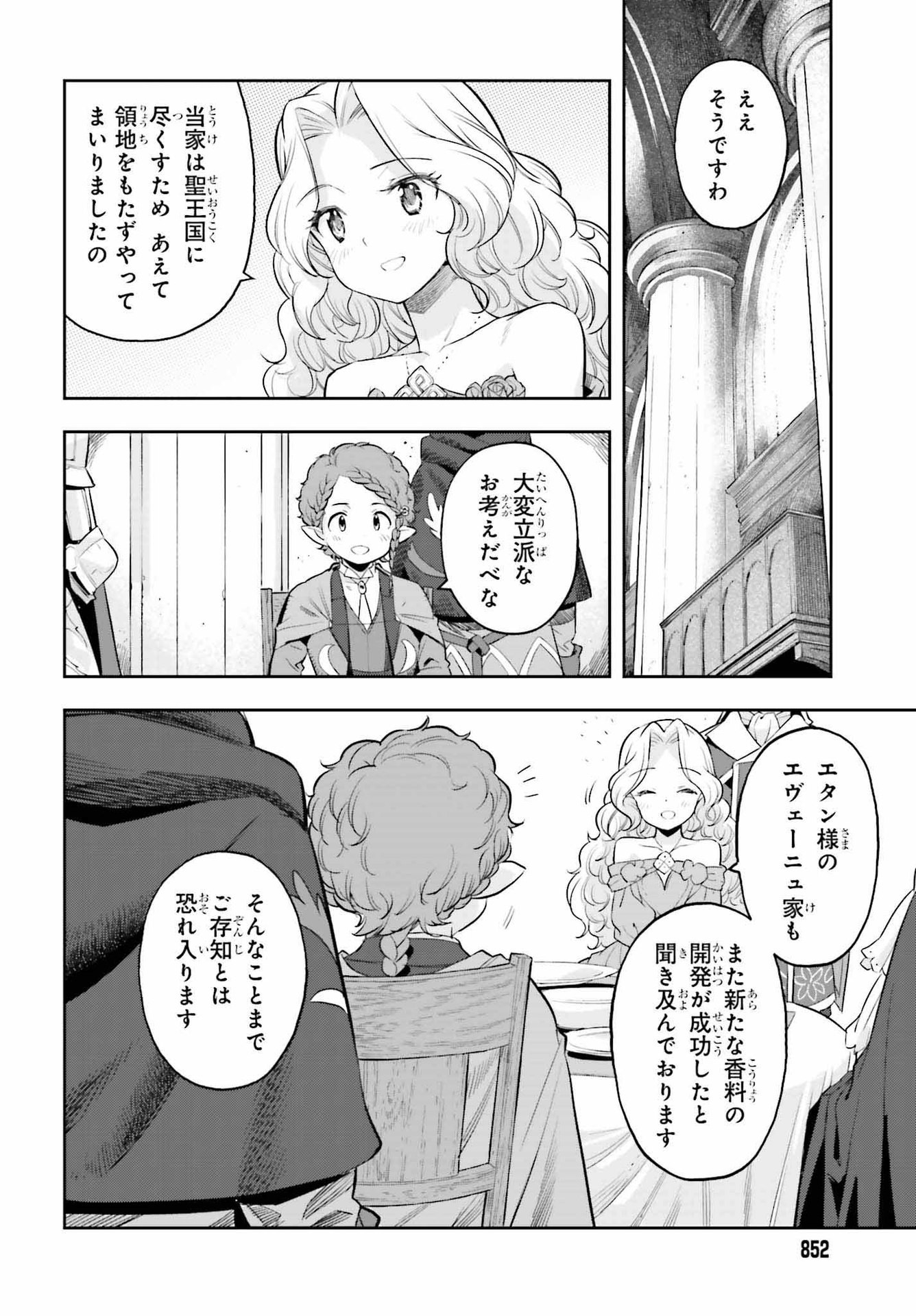 tensei-sha ni shika atsukaenai ー ōbārimitto sukiruhorudāー 第19話 - Page 8
