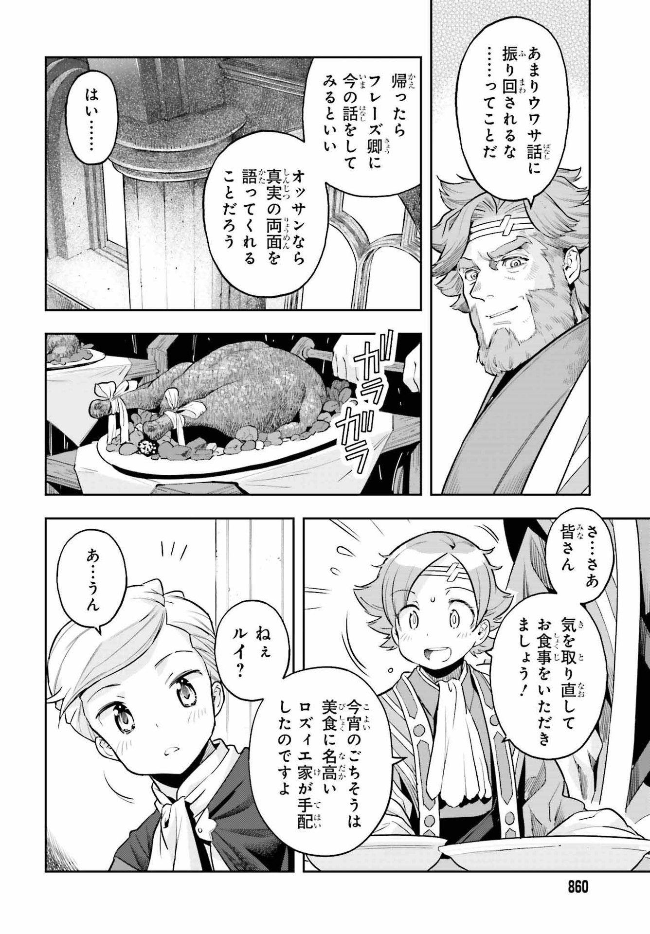 tensei-sha ni shika atsukaenai ー ōbārimitto sukiruhorudāー 第19話 - Page 16