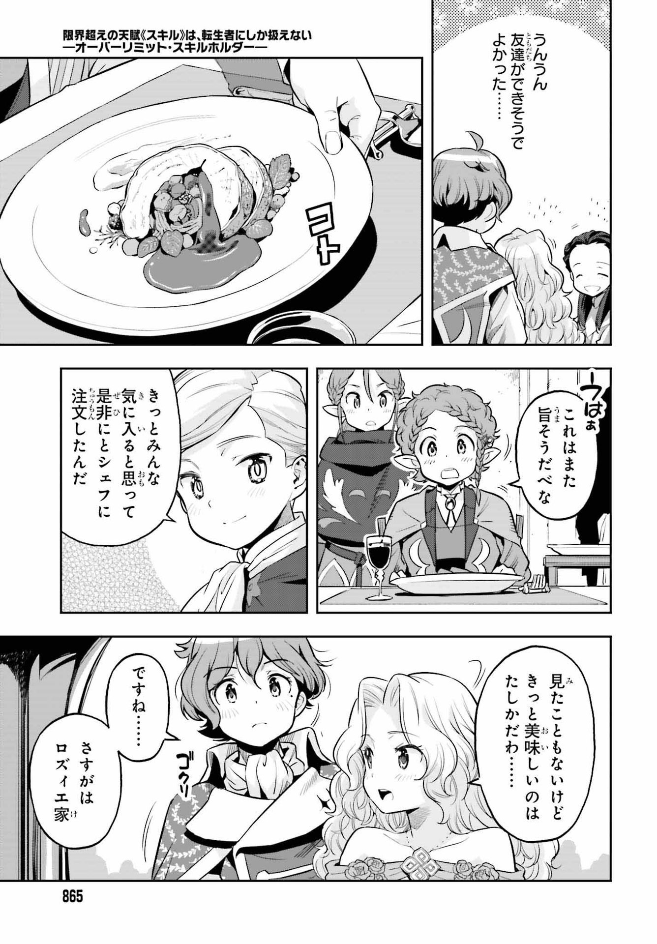 tensei-sha ni shika atsukaenai ー ōbārimitto sukiruhorudāー 第19話 - Page 21