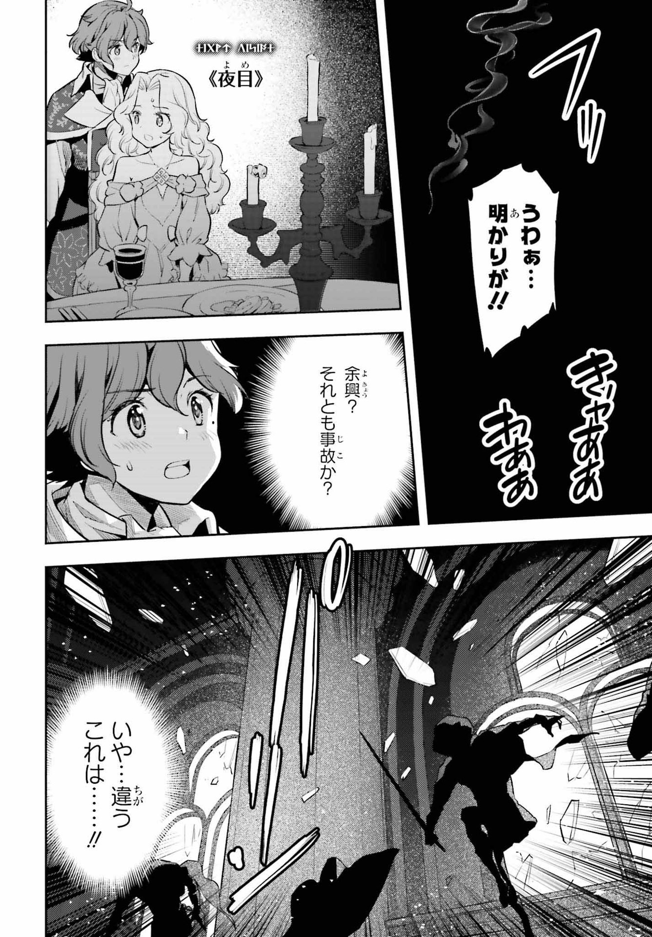 tensei-sha ni shika atsukaenai ー ōbārimitto sukiruhorudāー 第19話 - Page 24
