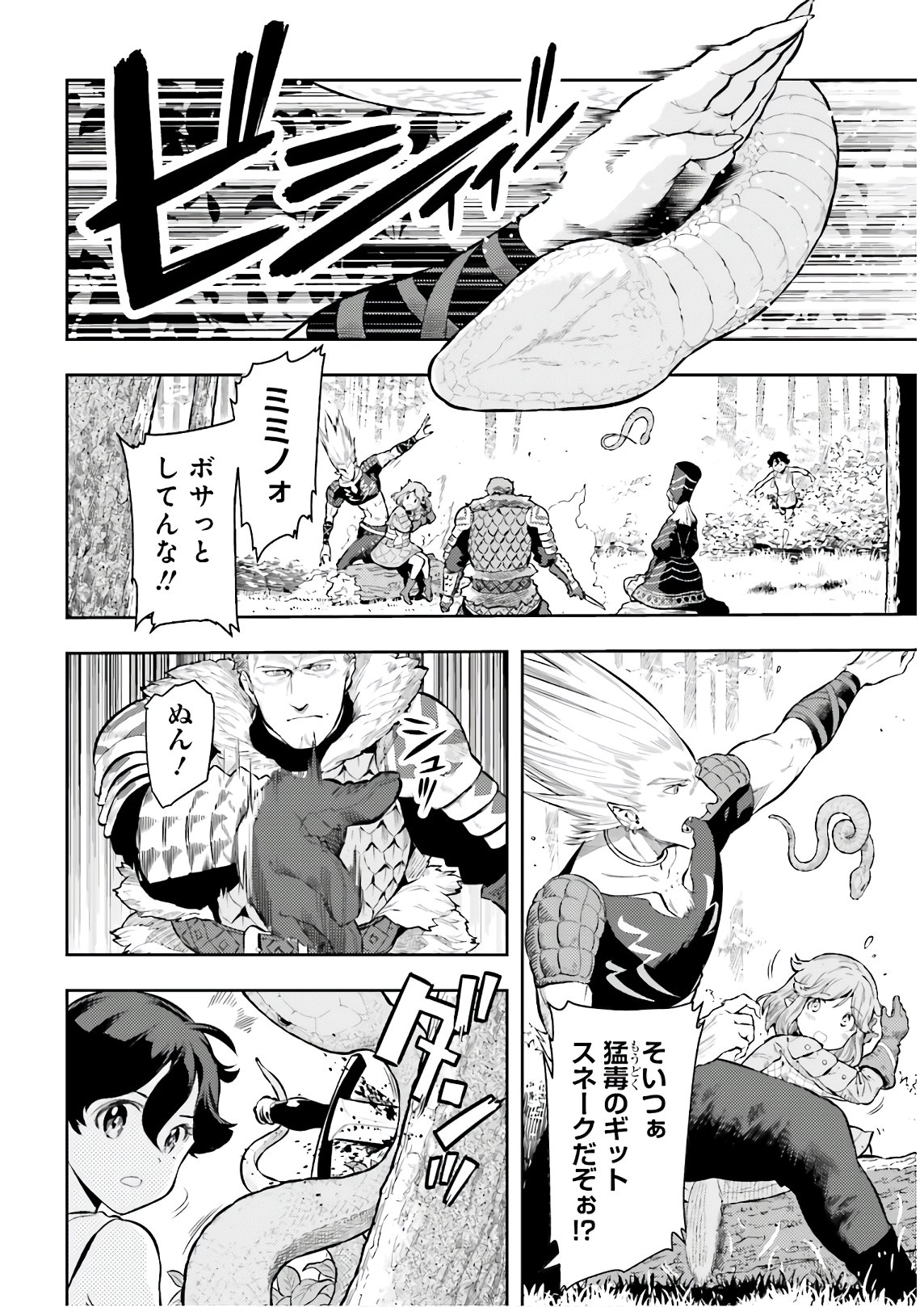 tensei-sha ni shika atsukaenai ー ōbārimitto sukiruhorudāー 第2話 - Page 2