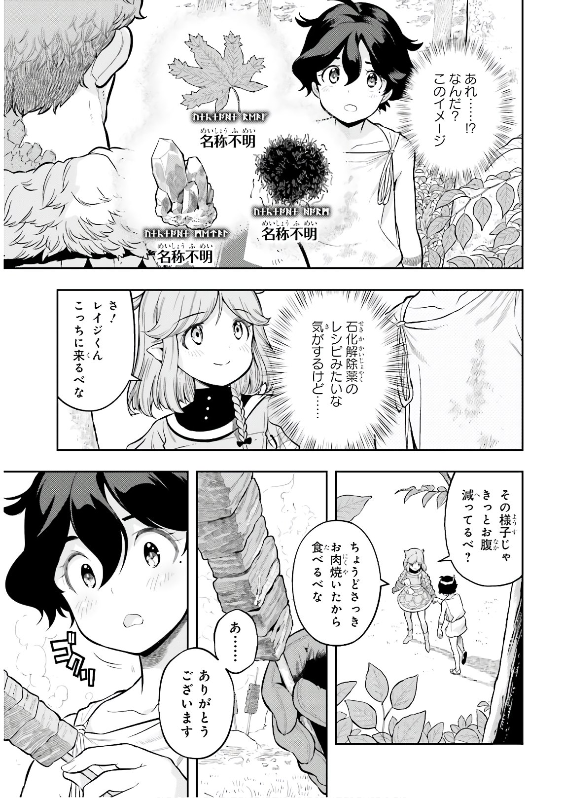 tensei-sha ni shika atsukaenai ー ōbārimitto sukiruhorudāー 第2話 - Page 7