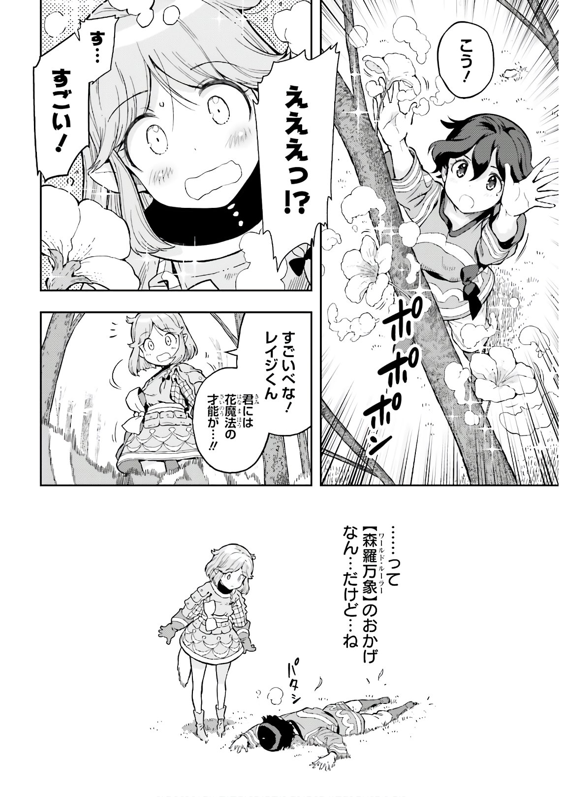 tensei-sha ni shika atsukaenai ー ōbārimitto sukiruhorudāー 第2話 - Page 20
