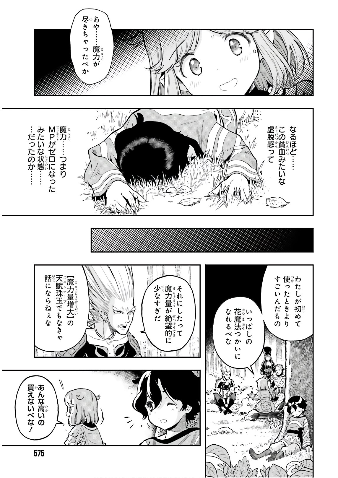 tensei-sha ni shika atsukaenai ー ōbārimitto sukiruhorudāー 第2話 - Page 21