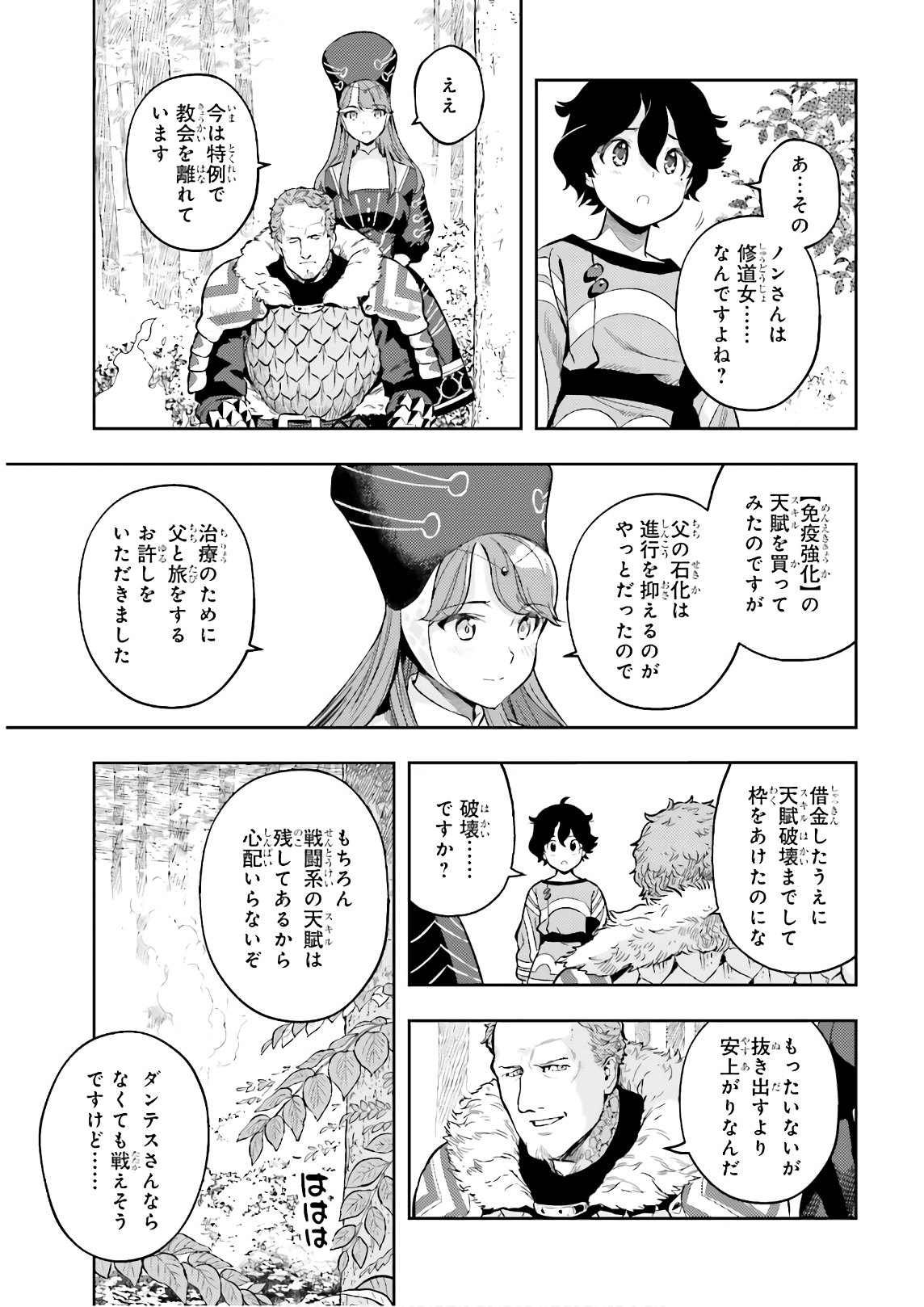 tensei-sha ni shika atsukaenai ー ōbārimitto sukiruhorudāー 第2話 - Page 23