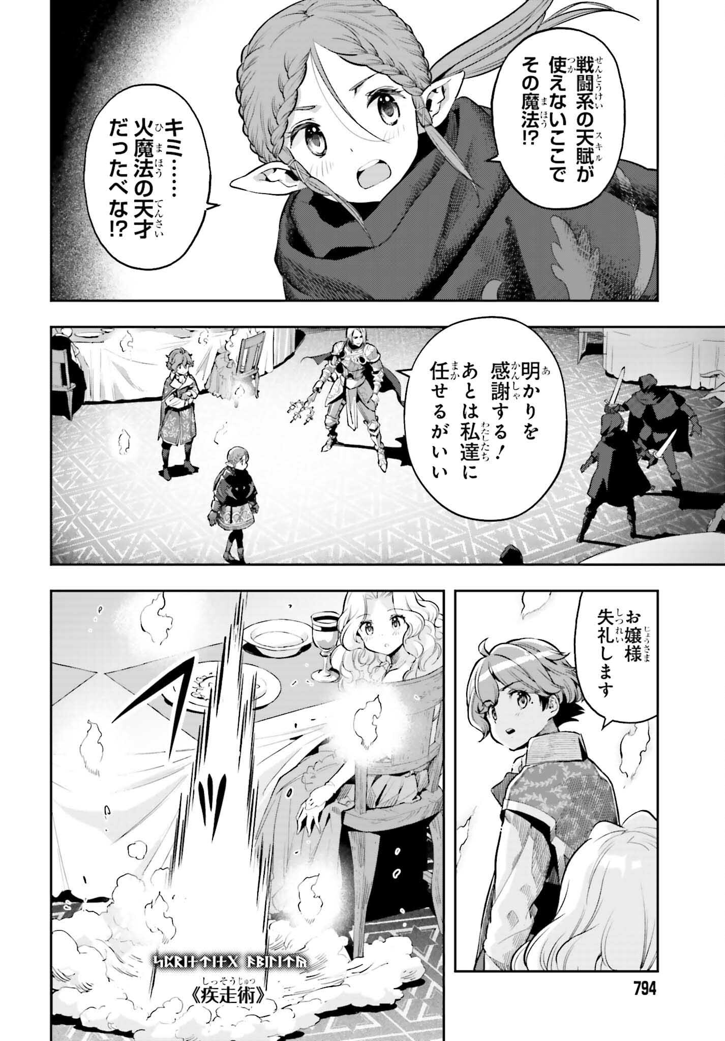 tensei-sha ni shika atsukaenai ー ōbārimitto sukiruhorudāー 第20話 - Page 4