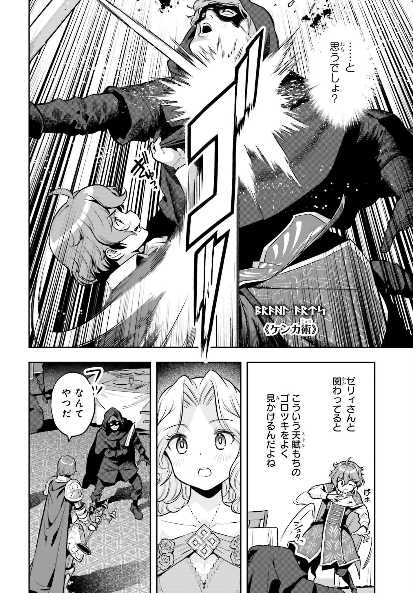tensei-sha ni shika atsukaenai ー ōbārimitto sukiruhorudāー 第20話 - Page 8