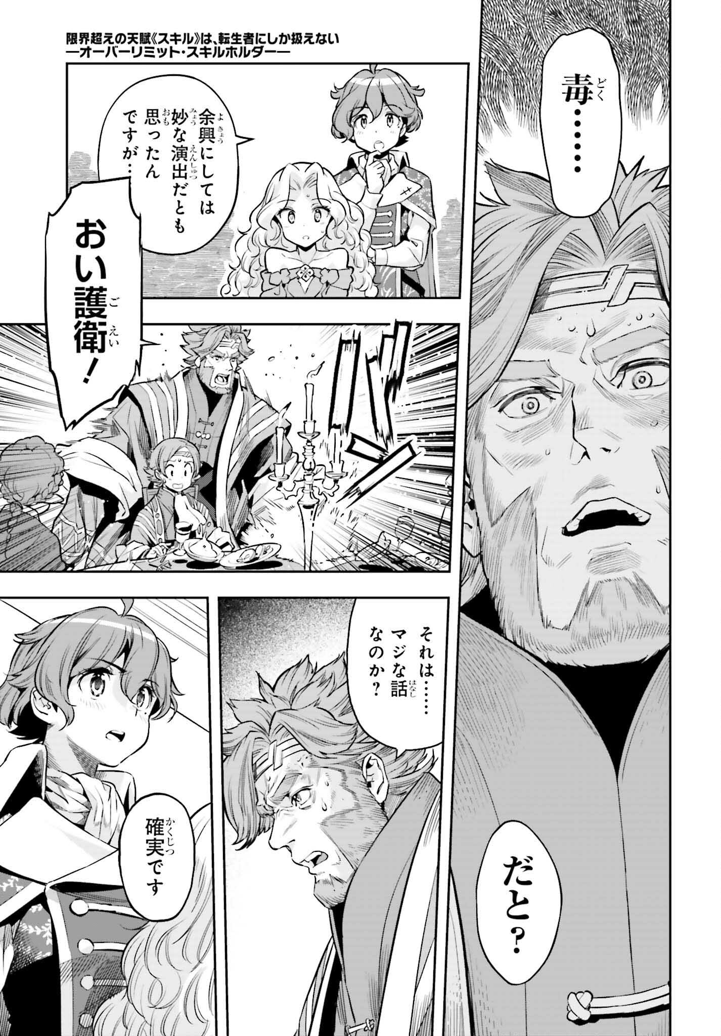 tensei-sha ni shika atsukaenai ー ōbārimitto sukiruhorudāー 第20話 - Page 15