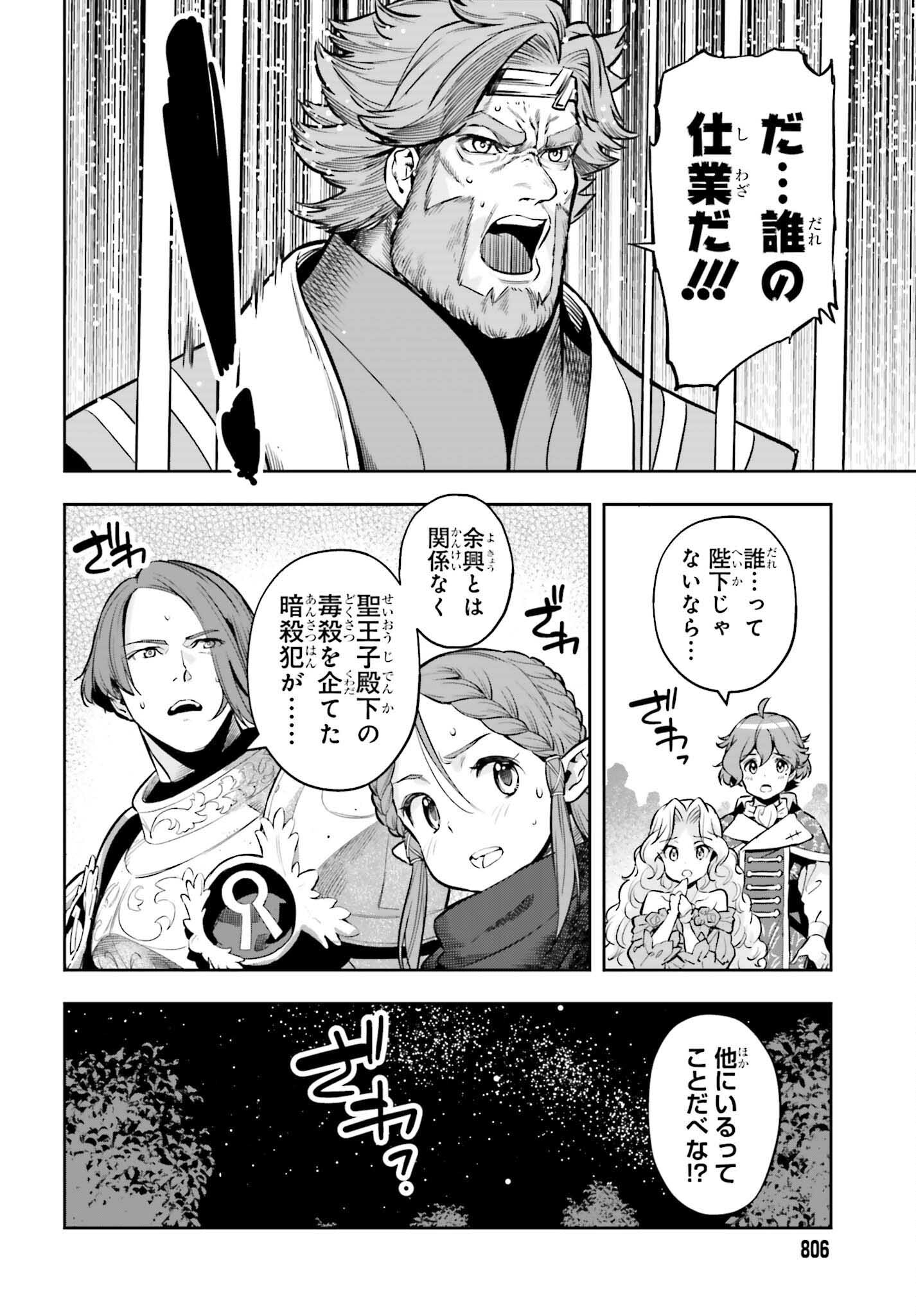 tensei-sha ni shika atsukaenai ー ōbārimitto sukiruhorudāー 第20話 - Page 16