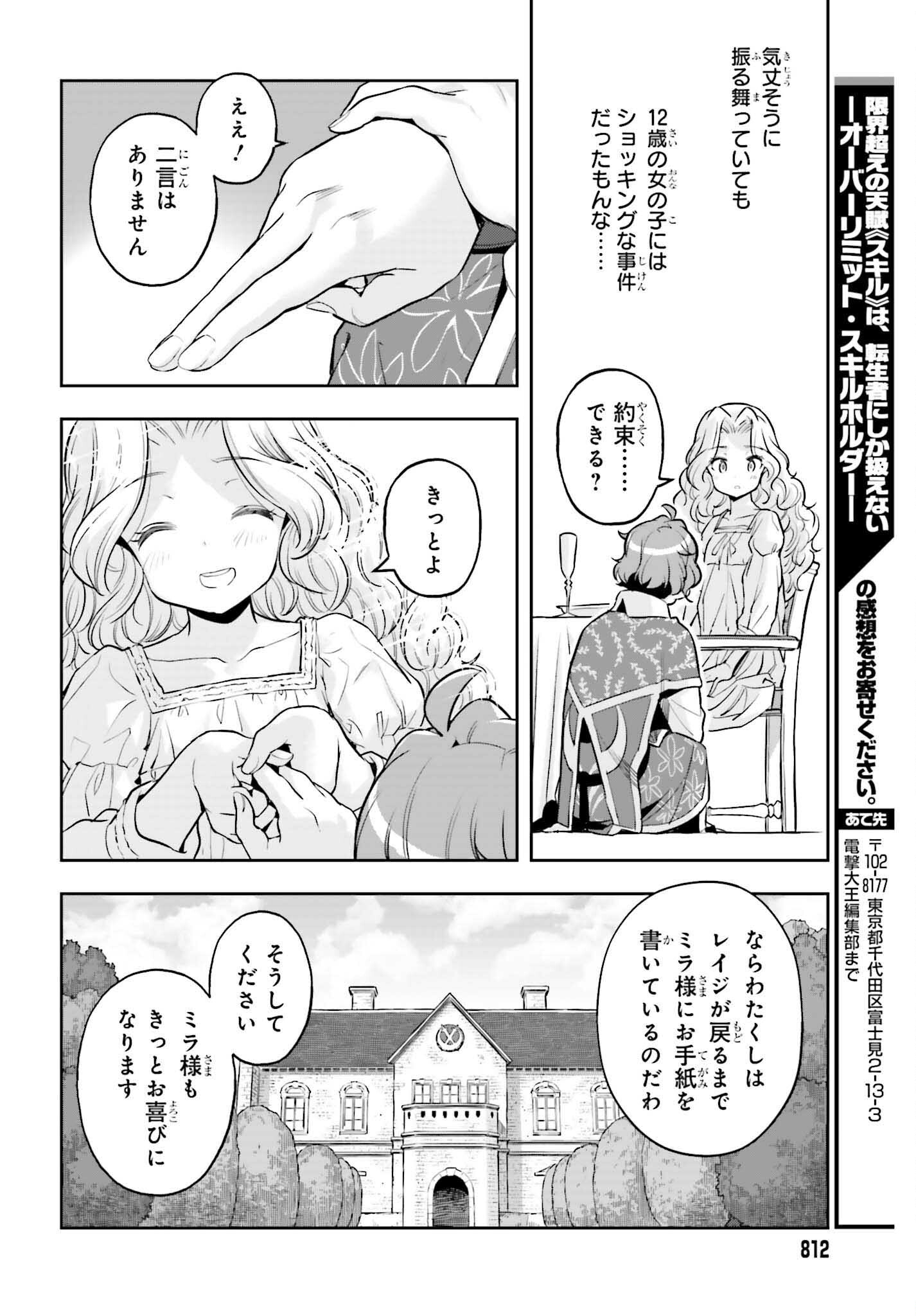 tensei-sha ni shika atsukaenai ー ōbārimitto sukiruhorudāー 第20話 - Page 22