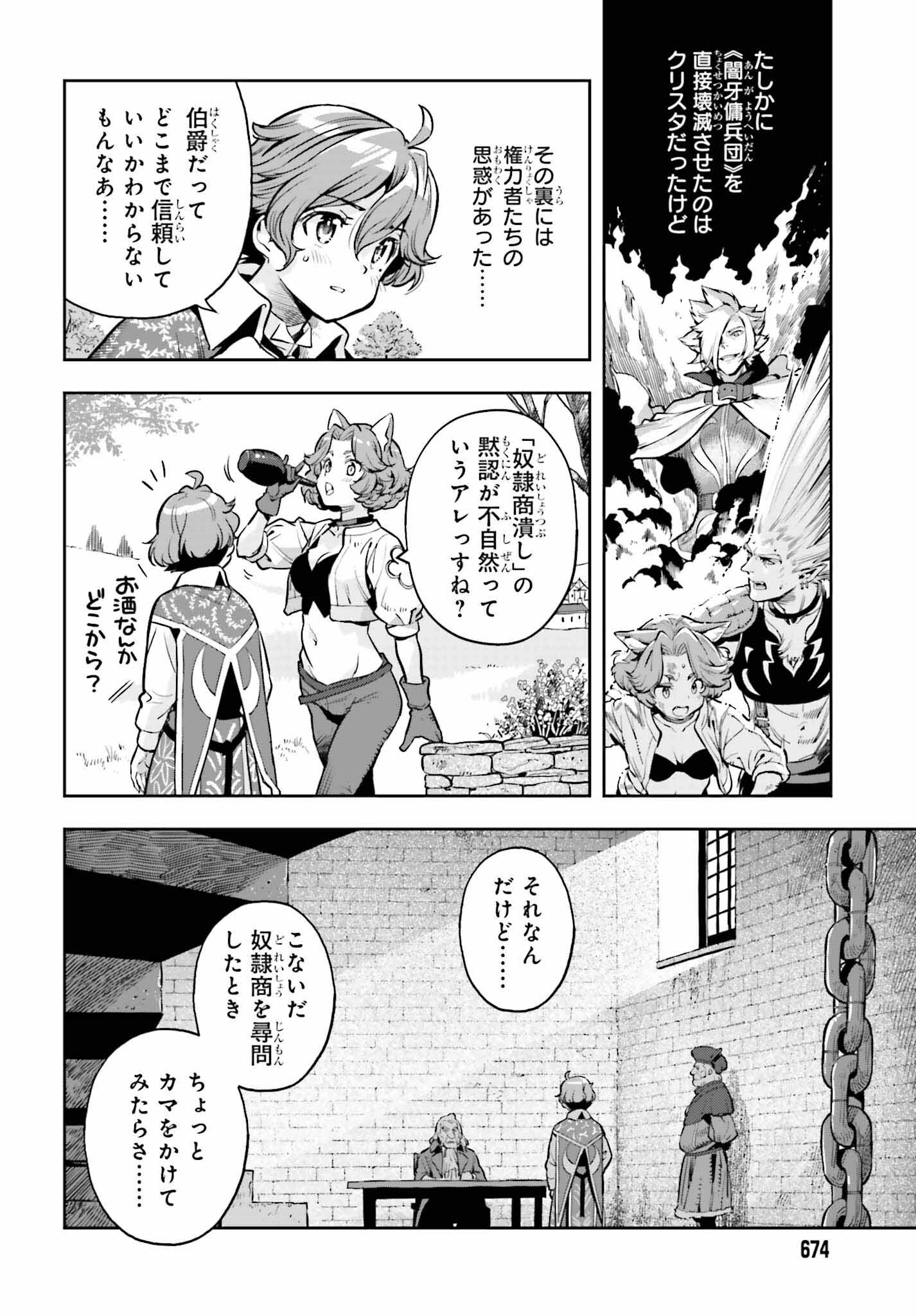 tensei-sha ni shika atsukaenai ー ōbārimitto sukiruhorudāー 第21話 - Page 6