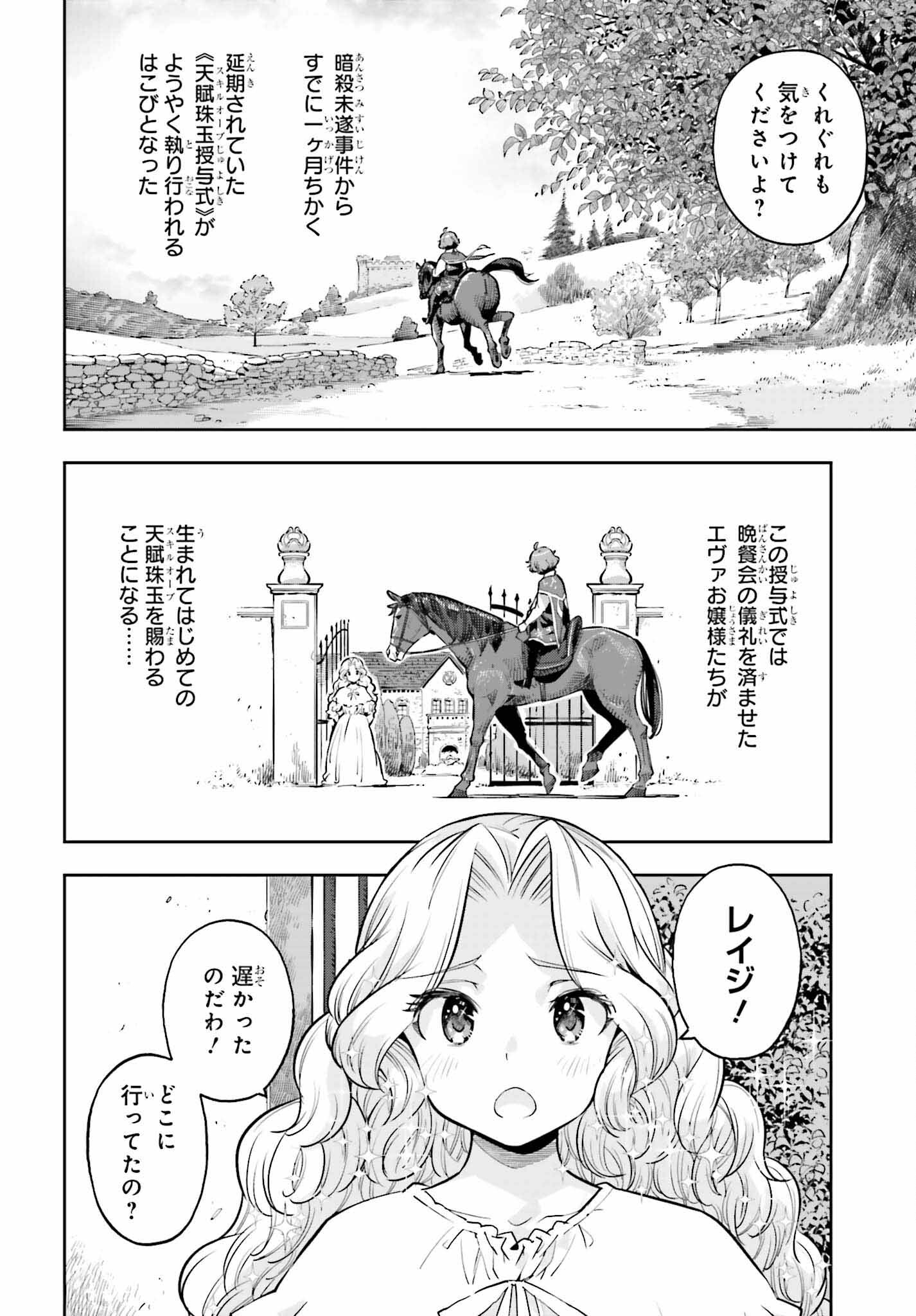 tensei-sha ni shika atsukaenai ー ōbārimitto sukiruhorudāー 第21話 - Page 8