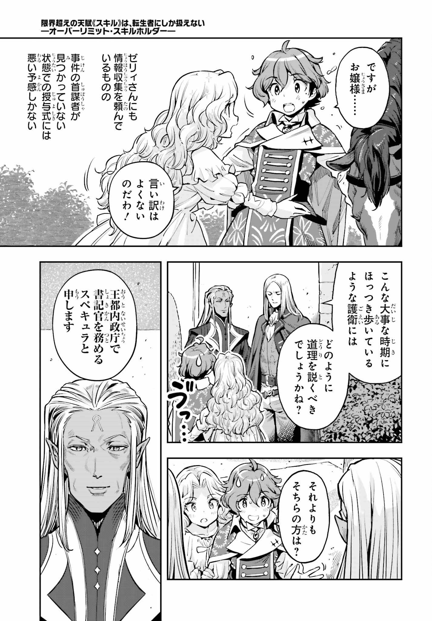 tensei-sha ni shika atsukaenai ー ōbārimitto sukiruhorudāー 第21話 - Page 9