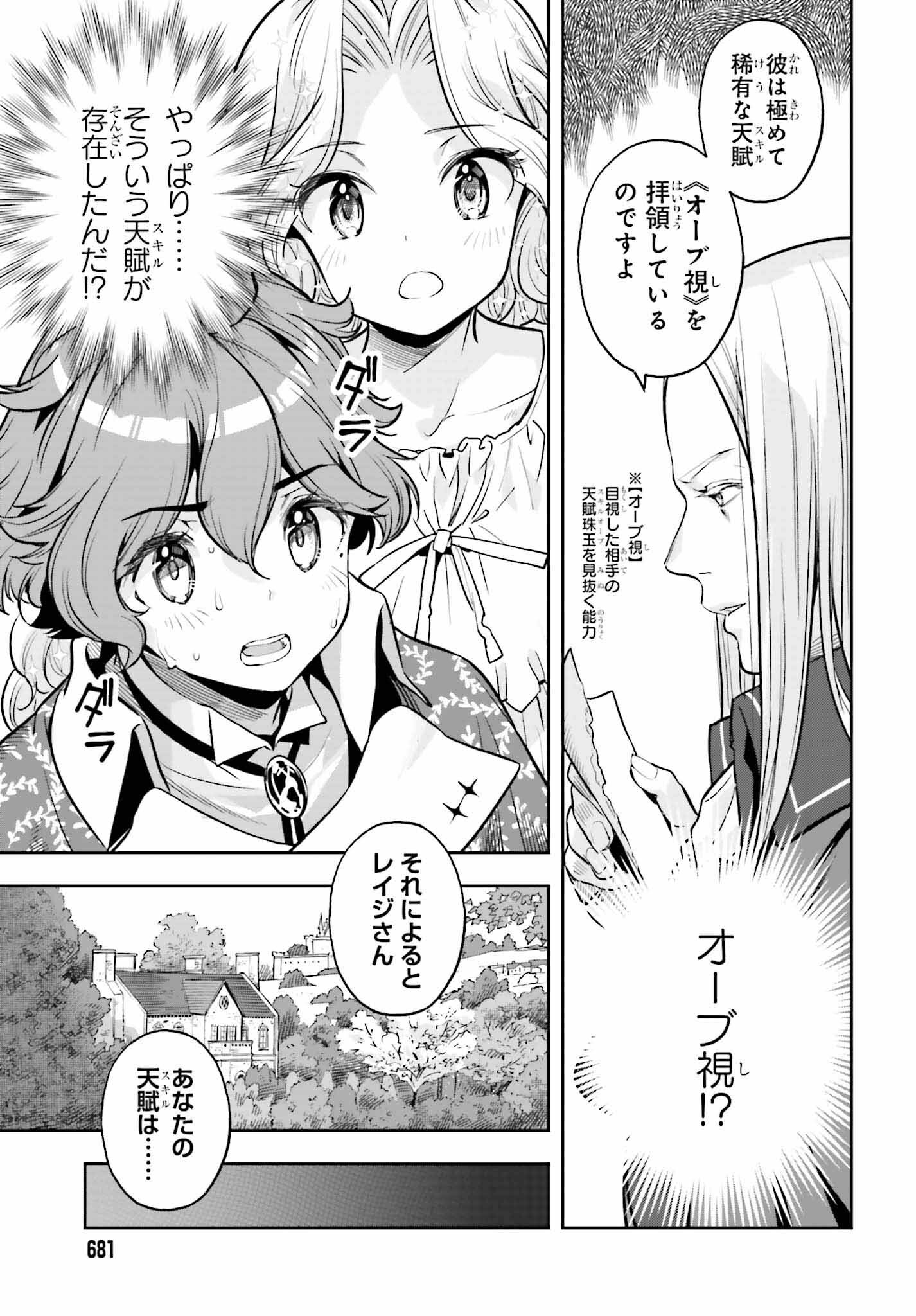 tensei-sha ni shika atsukaenai ー ōbārimitto sukiruhorudāー 第21話 - Page 13